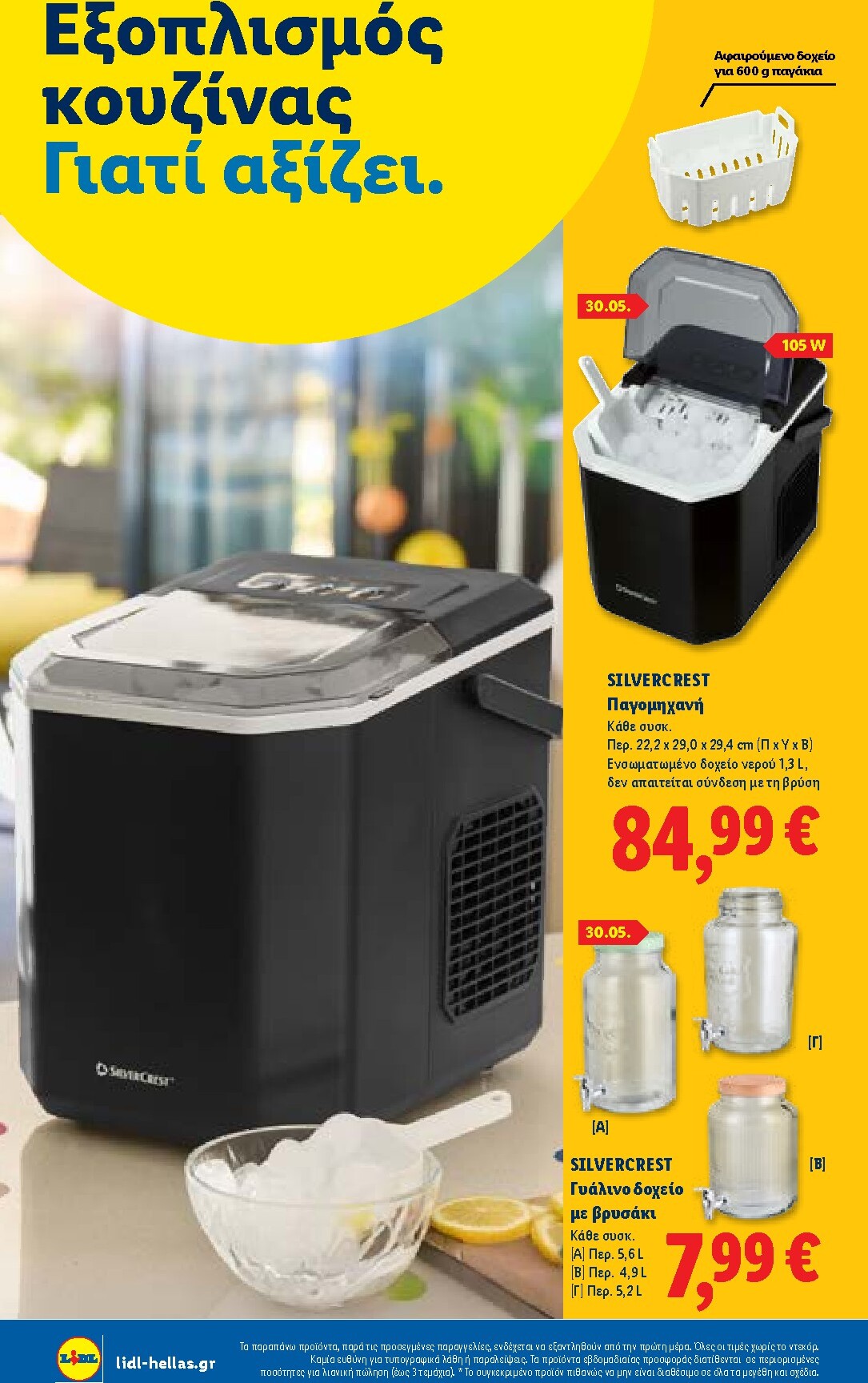 lidl - Το τρέχον φυλλάδιο Lidl - Summer Booklet ισχύει από τρίτης 09/06/2026 έως τετάρτης 30/09/2026 - page: 22