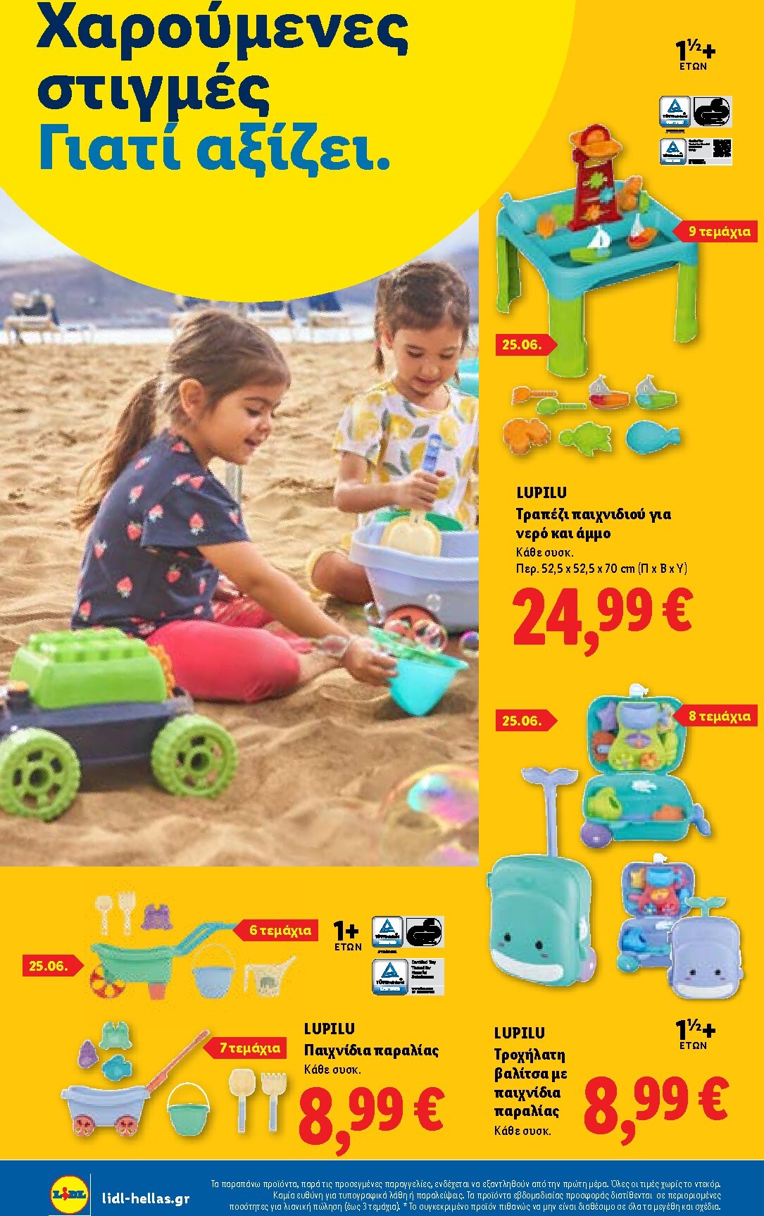 lidl - Το τρέχον φυλλάδιο Lidl - Summer Booklet ισχύει από τρίτης 09/06/2026 έως τετάρτης 30/09/2026 - page: 24