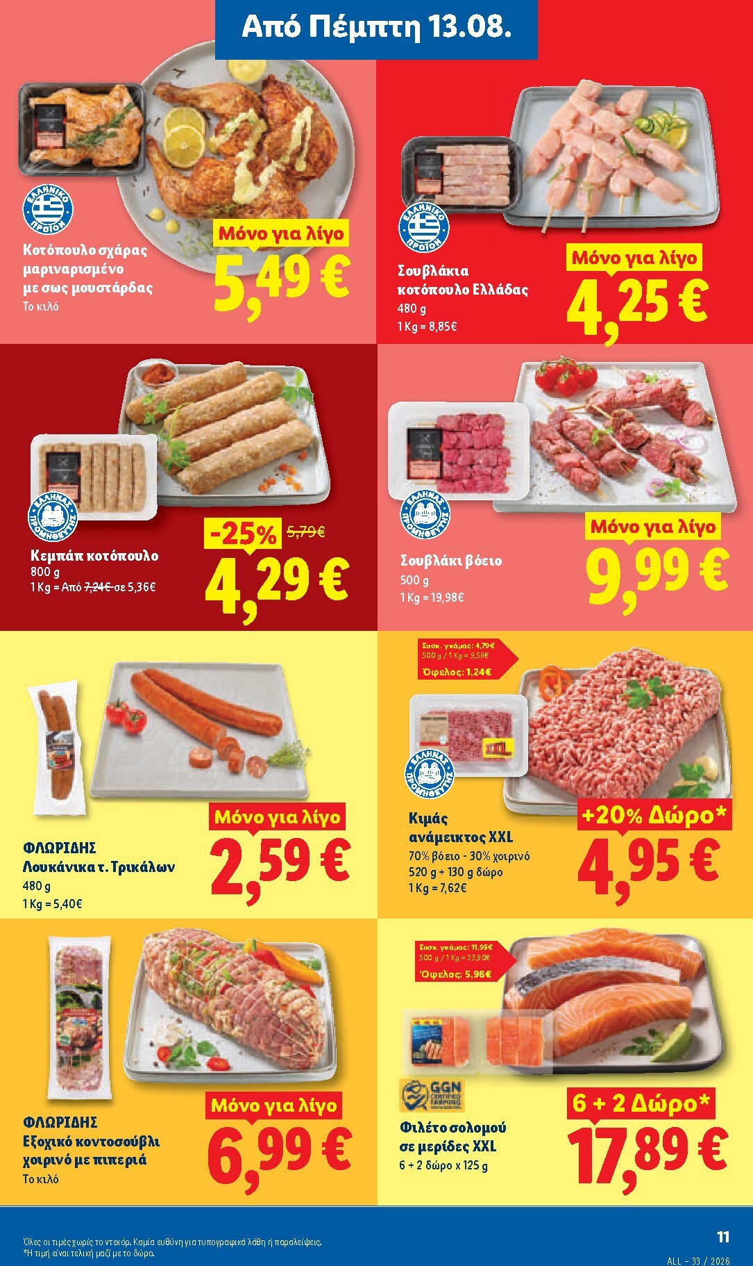 lidl - Το τρέχον φυλλάδιο Lidl ισχύει από πέμπτης 13/08/2026 έως τετάρτης 19/08/2026 - page: 15