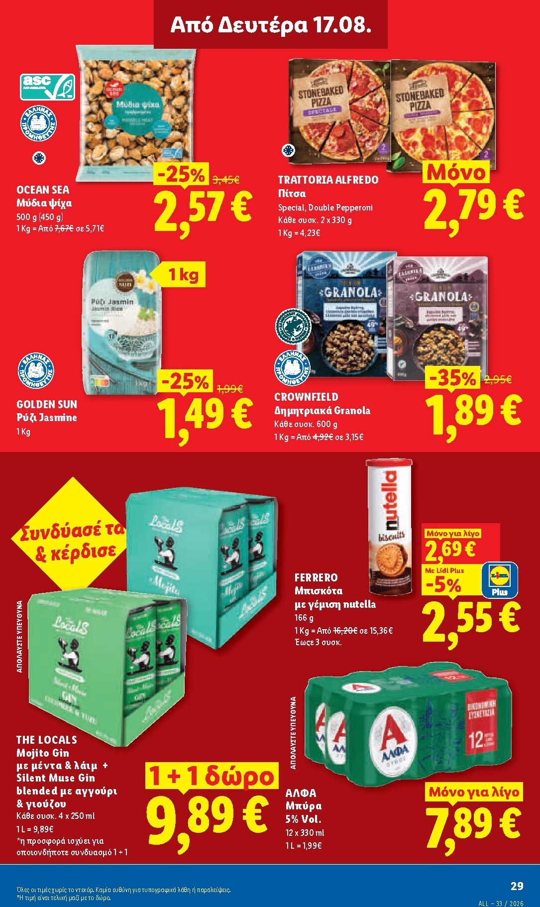 lidl - Το τρέχον φυλλάδιο Lidl ισχύει από πέμπτης 13/08/2026 έως τετάρτης 19/08/2026 - page: 37