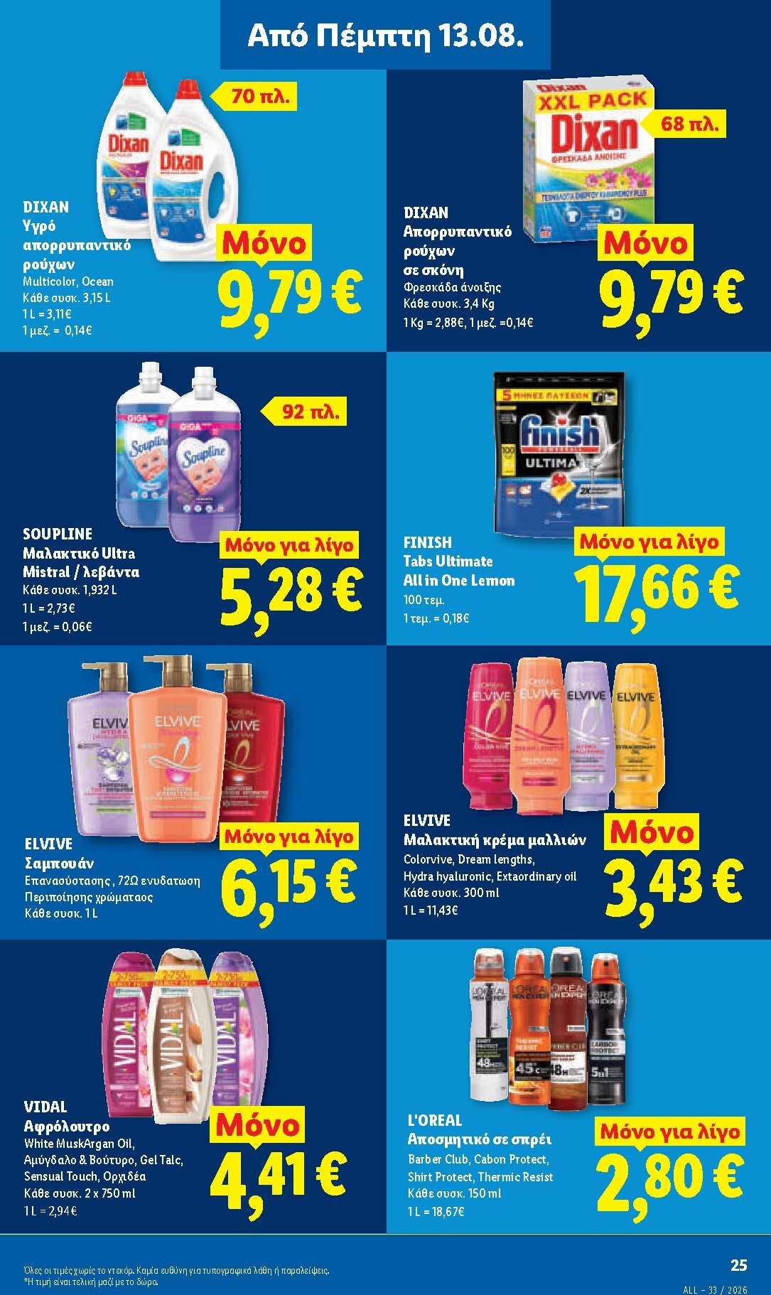 lidl - Το τρέχον φυλλάδιο Lidl ισχύει από πέμπτης 13/08/2026 έως τετάρτης 19/08/2026 - page: 33