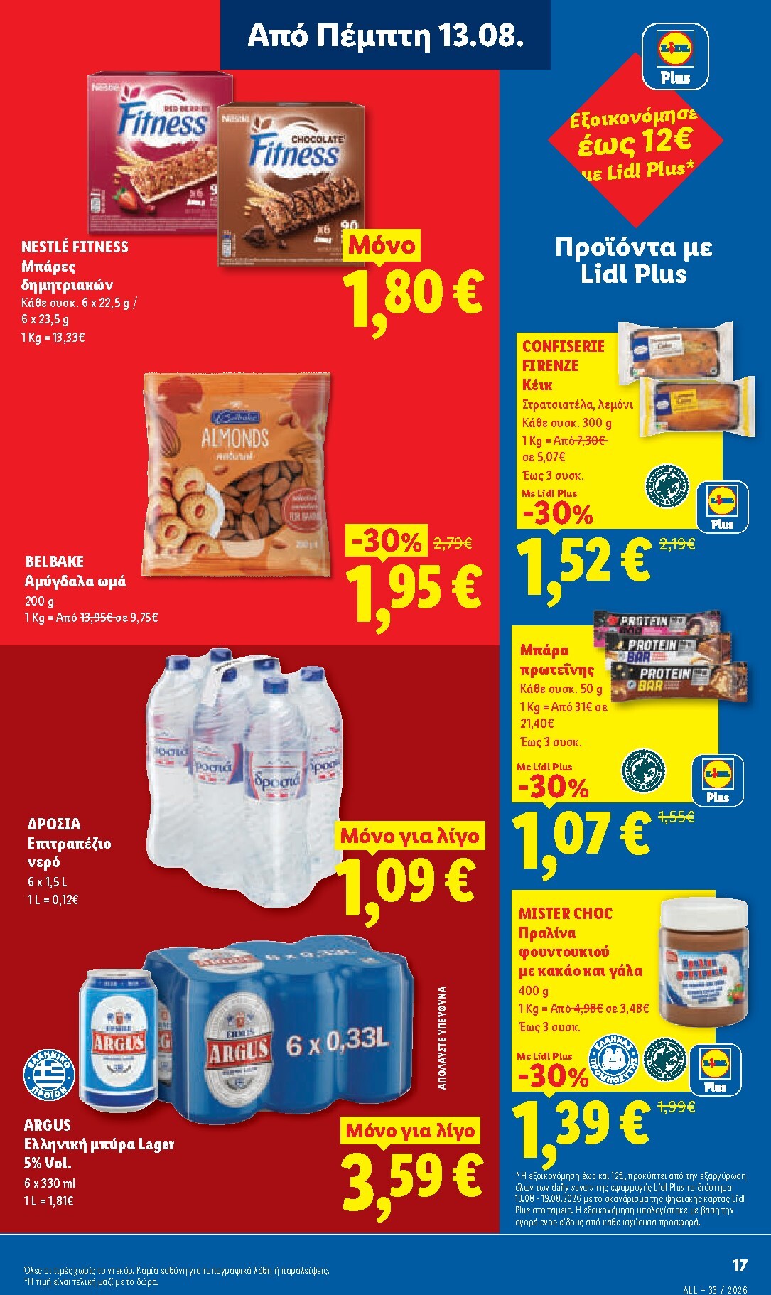 lidl - Το τρέχον φυλλάδιο Lidl ισχύει από πέμπτης 13/08/2026 έως τετάρτης 19/08/2026 - page: 21