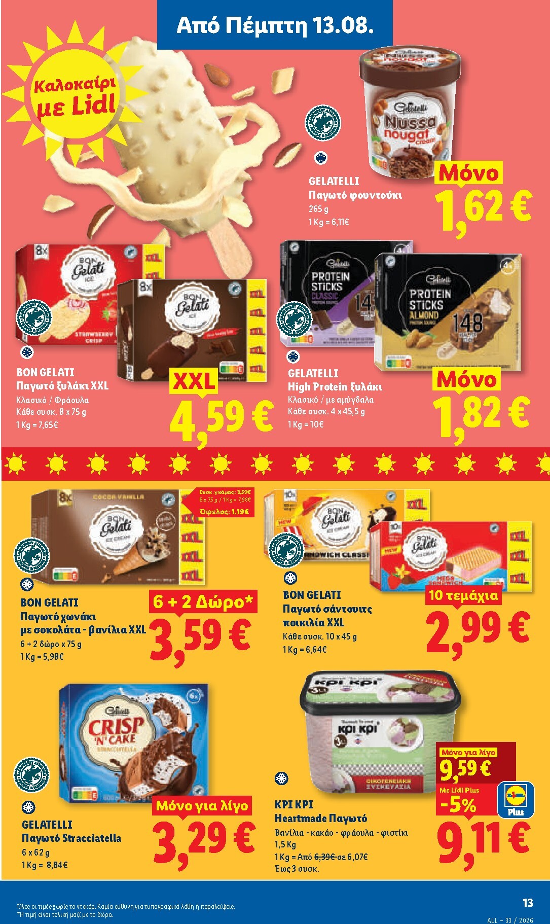 lidl - Το τρέχον φυλλάδιο Lidl ισχύει από πέμπτης 13/08/2026 έως τετάρτης 19/08/2026 - page: 17