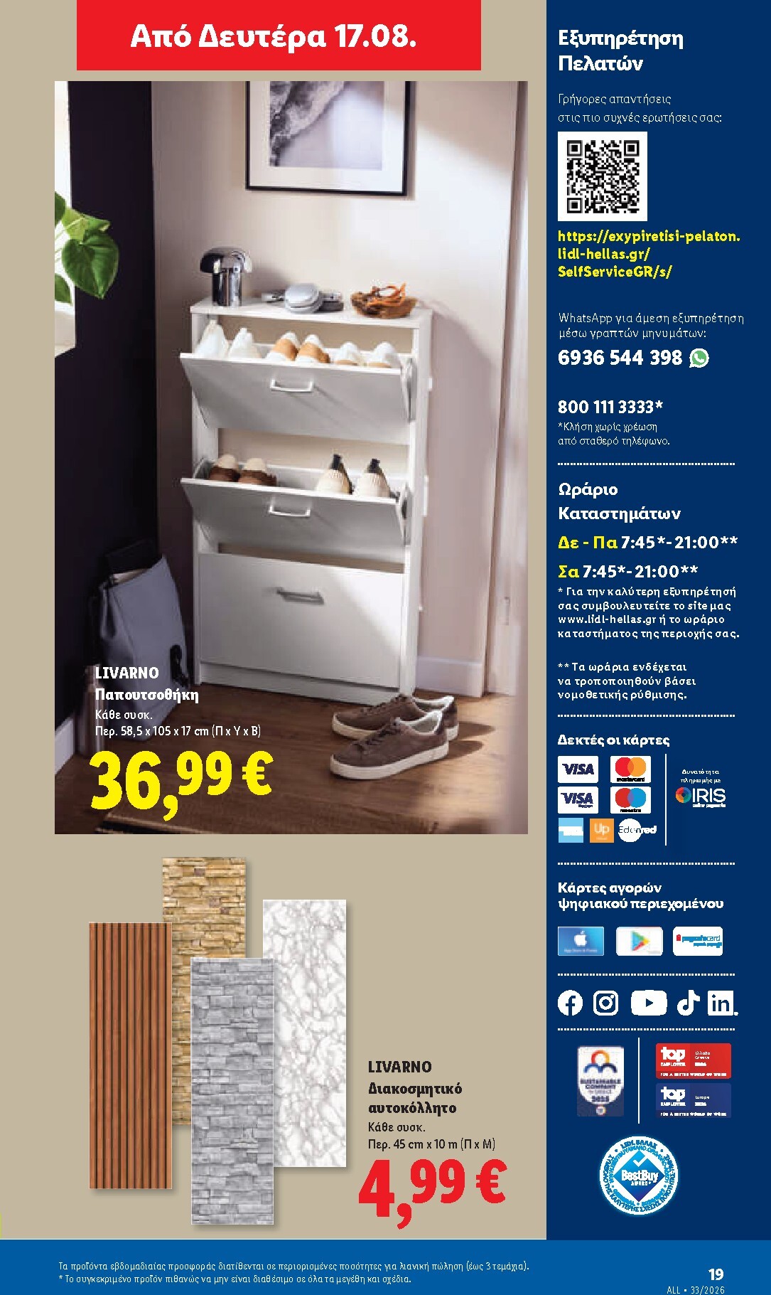 lidl - Το τρέχον φυλλάδιο Lidl ισχύει από πέμπτης 13/08/2026 έως τετάρτης 19/08/2026 - page: 57