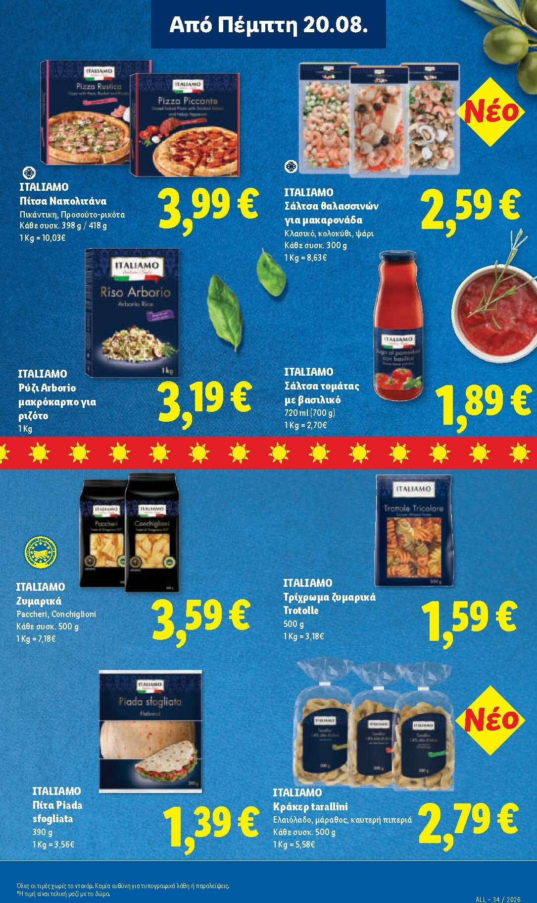 lidl - Μέλλων φυλλάδιο Lidl ισχύει από πέμπτης 20/08/2026 μέχρι τετάρτης 26/08/2026 - page: 19