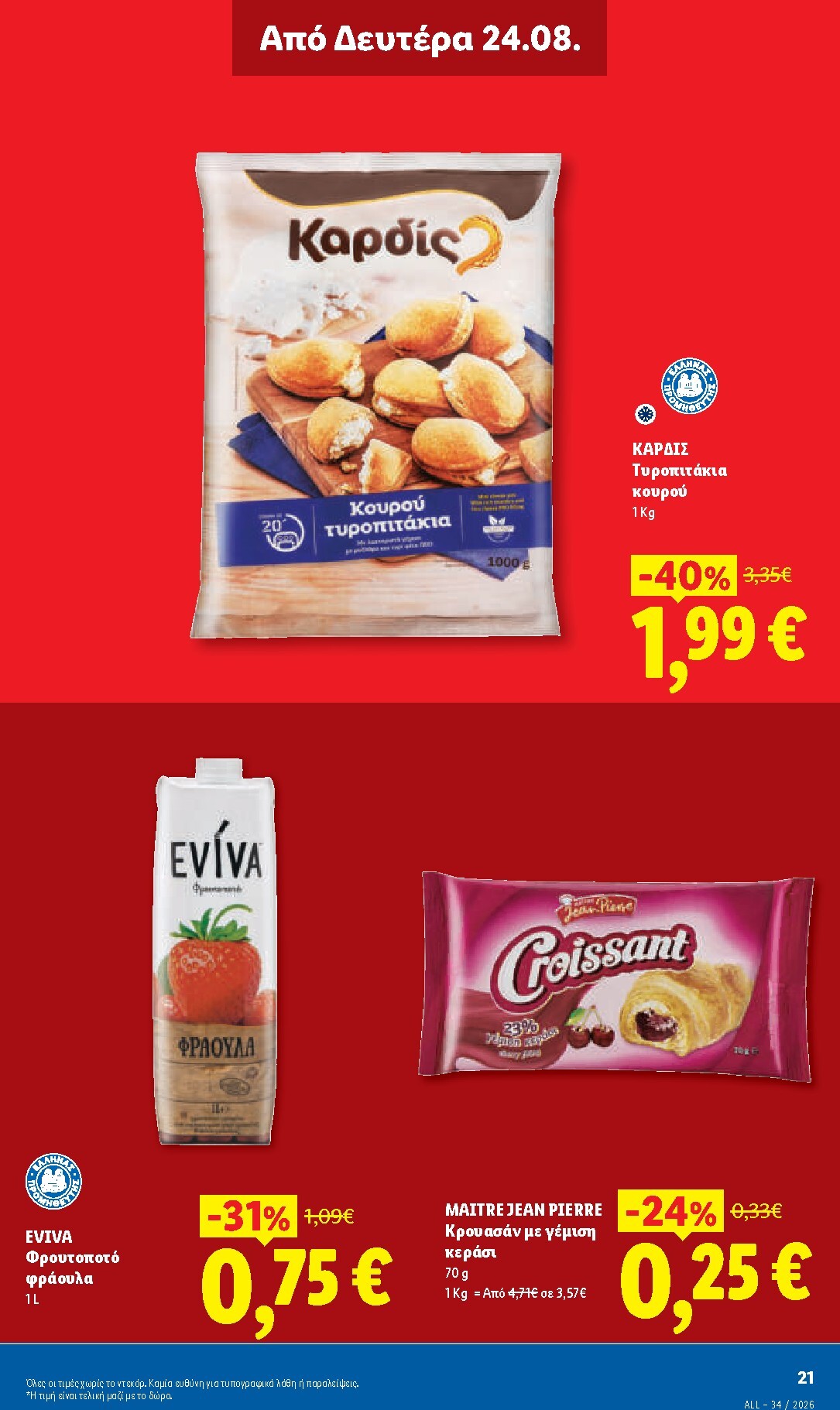 lidl - Μέλλων φυλλάδιο Lidl ισχύει από πέμπτης 20/08/2026 μέχρι τετάρτης 26/08/2026 - page: 35