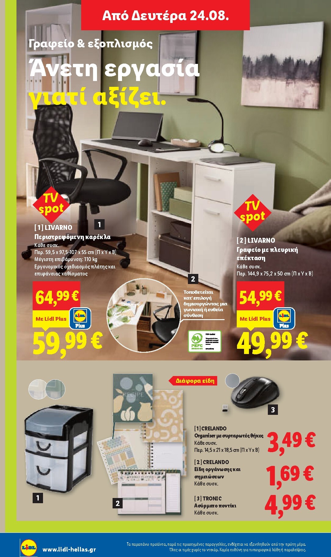 lidl - Μέλλων φυλλάδιο Lidl ισχύει από πέμπτης 20/08/2026 μέχρι τετάρτης 26/08/2026 - page: 52