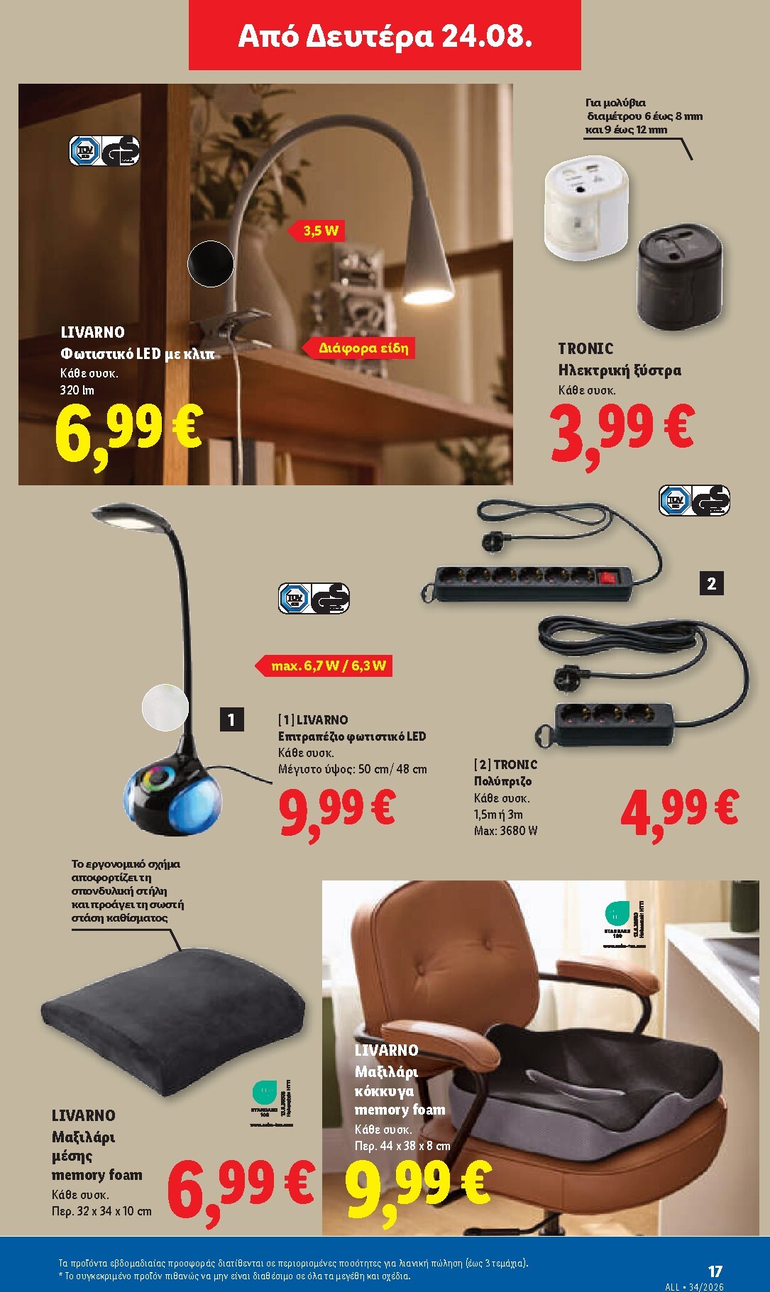 lidl - Μέλλων φυλλάδιο Lidl ισχύει από πέμπτης 20/08/2026 μέχρι τετάρτης 26/08/2026 - page: 53