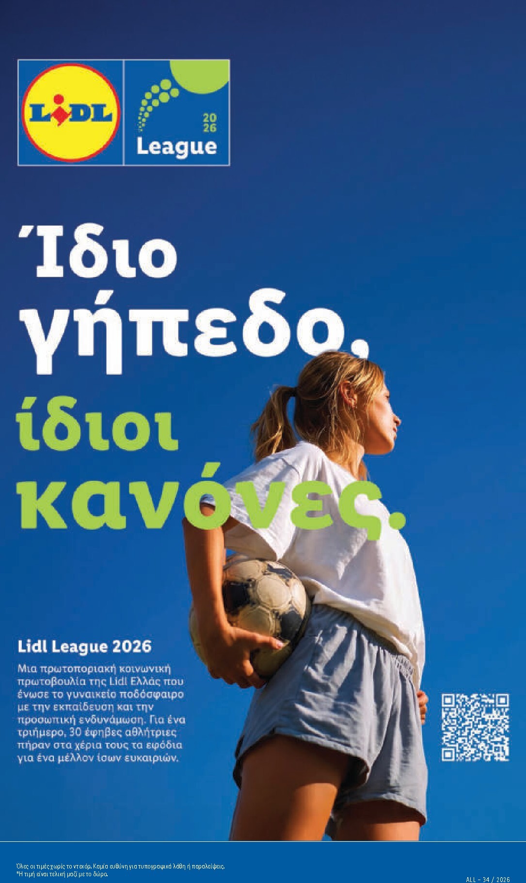 lidl - Μέλλων φυλλάδιο Lidl ισχύει από πέμπτης 20/08/2026 μέχρι τετάρτης 26/08/2026 - page: 7