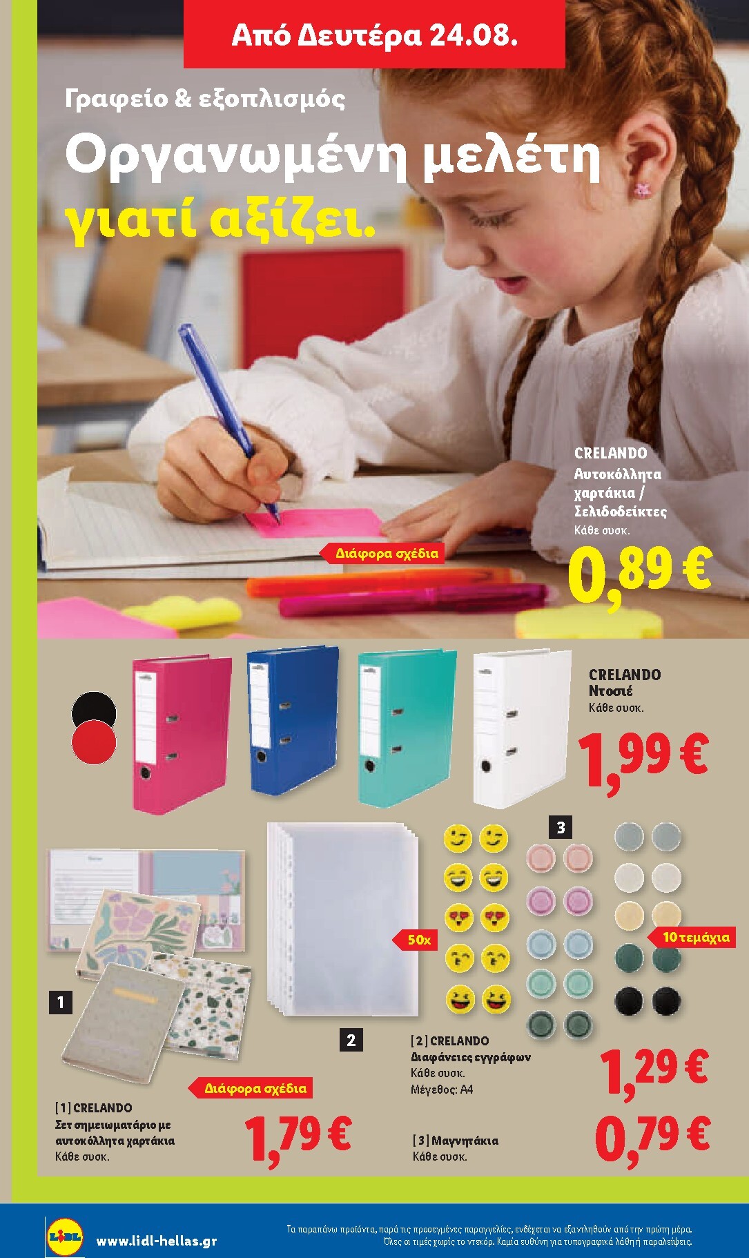 lidl - Μέλλων φυλλάδιο Lidl ισχύει από πέμπτης 20/08/2026 μέχρι τετάρτης 26/08/2026 - page: 56
