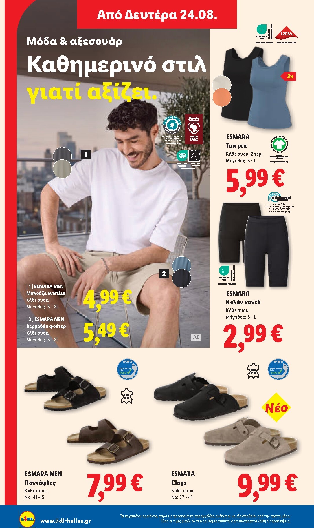 lidl - Μέλλων φυλλάδιο Lidl ισχύει από πέμπτης 20/08/2026 μέχρι τετάρτης 26/08/2026 - page: 58