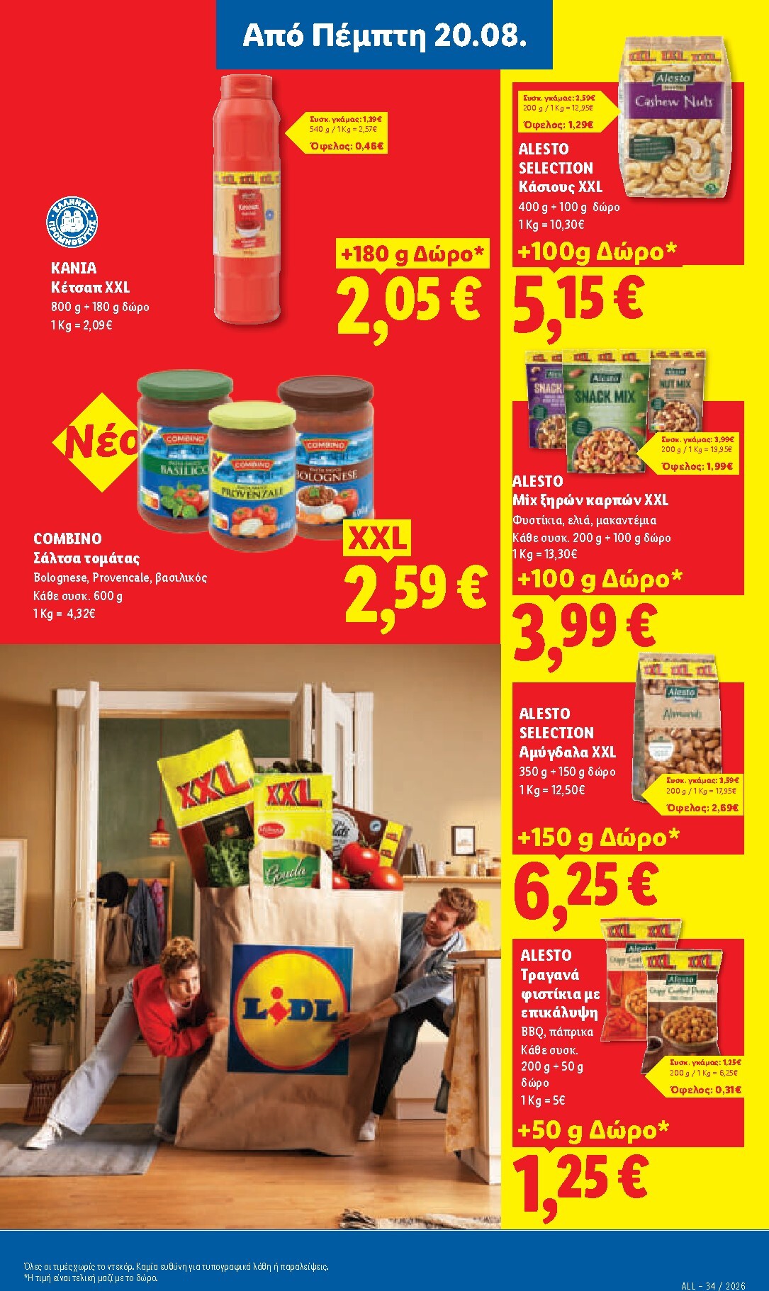lidl - Μέλλων φυλλάδιο Lidl ισχύει από πέμπτης 20/08/2026 μέχρι τετάρτης 26/08/2026 - page: 23