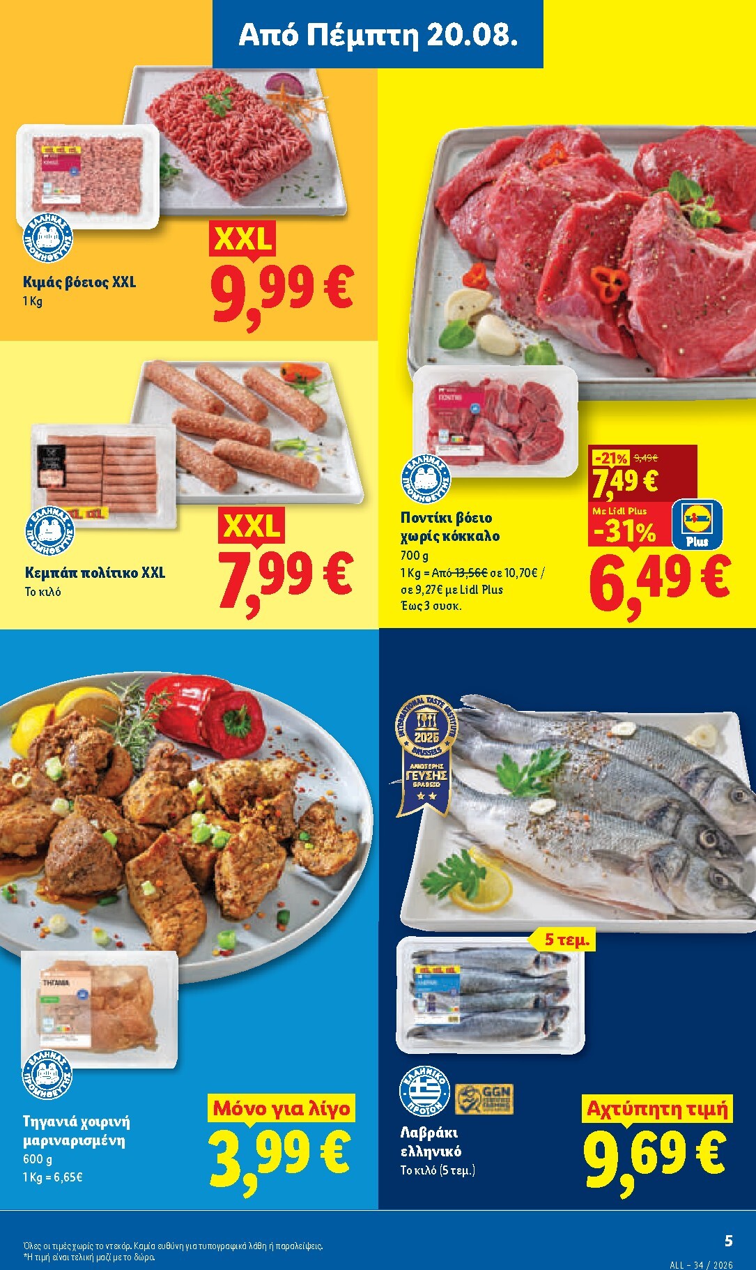 lidl - Μέλλων φυλλάδιο Lidl ισχύει από πέμπτης 20/08/2026 μέχρι τετάρτης 26/08/2026 - page: 5