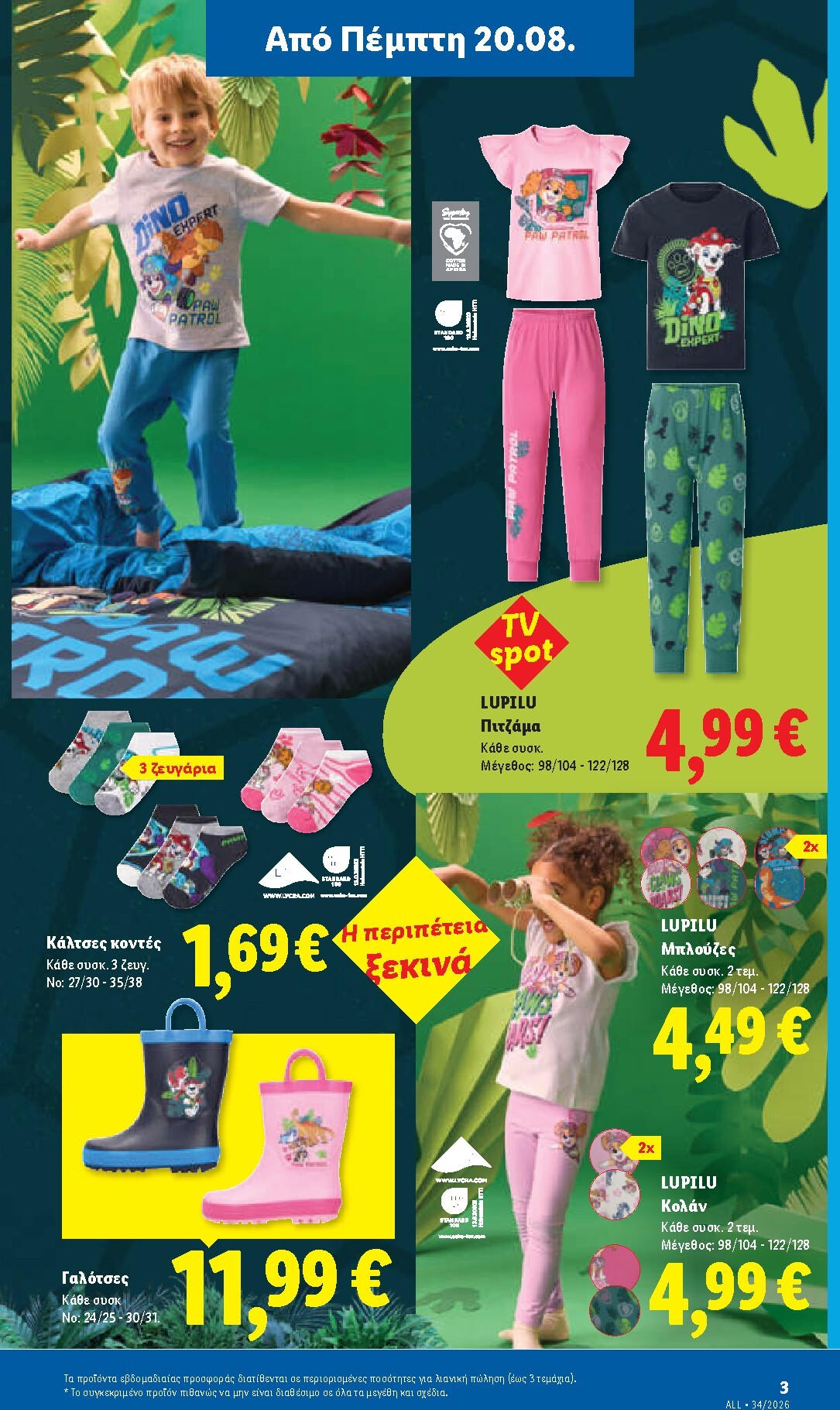 lidl - Μέλλων φυλλάδιο Lidl ισχύει από πέμπτης 20/08/2026 μέχρι τετάρτης 26/08/2026 - page: 39