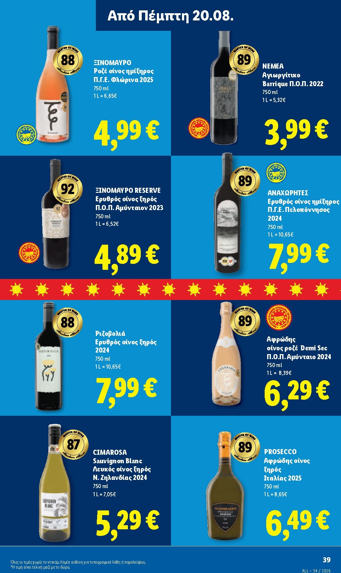 lidl - Μέλλων φυλλάδιο Lidl ισχύει από πέμπτης 20/08/2026 μέχρι τετάρτης 26/08/2026 - page: 29