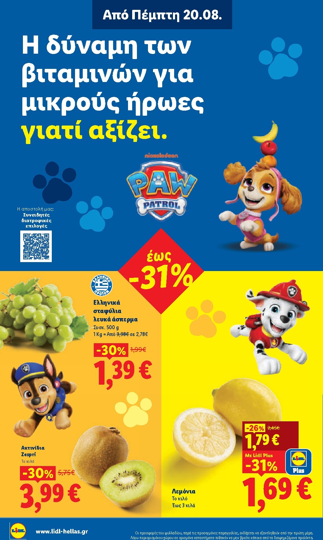 lidl - Μέλλων φυλλάδιο Lidl ισχύει από πέμπτης 20/08/2026 μέχρι τετάρτης 26/08/2026 - page: 2