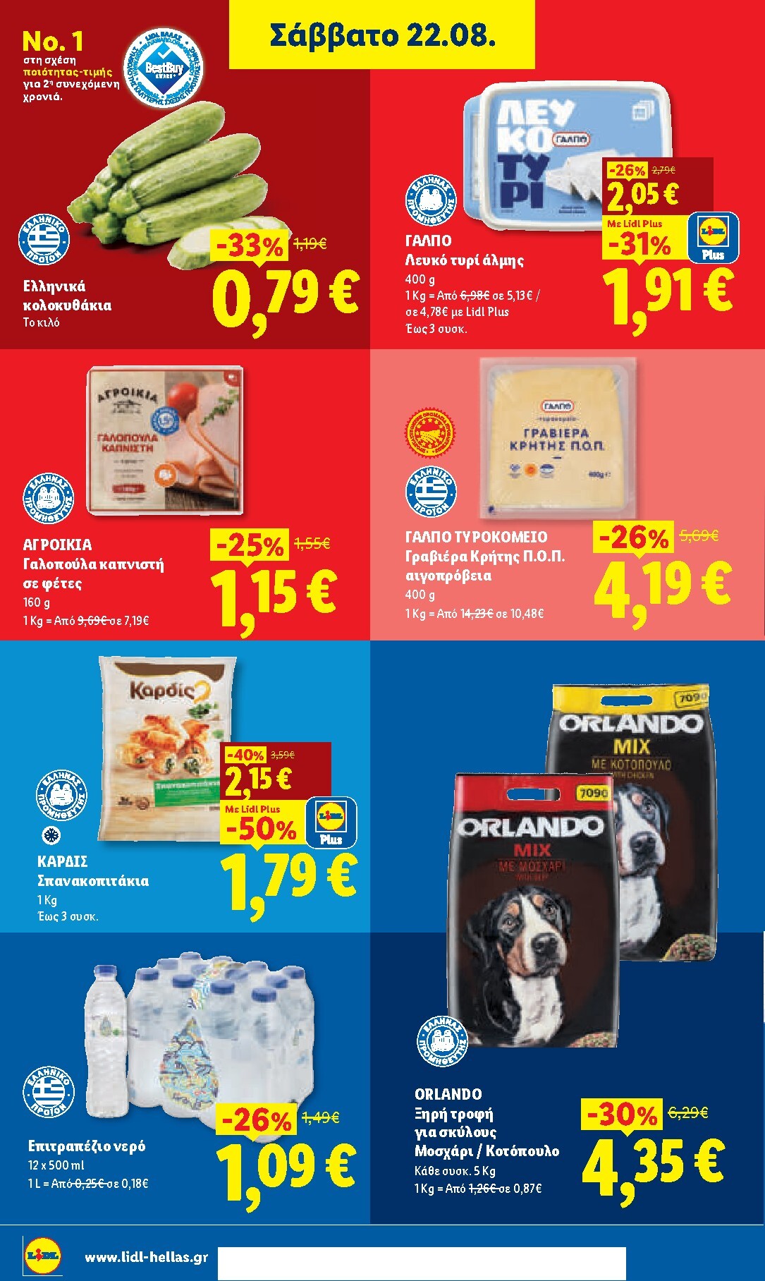 lidl - Μέλλων φυλλάδιο Lidl ισχύει από πέμπτης 20/08/2026 μέχρι τετάρτης 26/08/2026 - page: 32