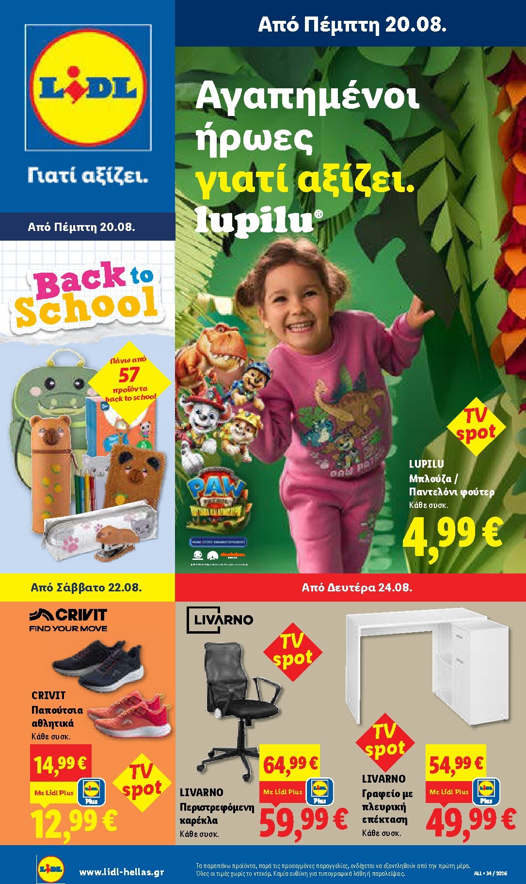 lidl - Μέλλων φυλλάδιο Lidl ισχύει από πέμπτης 20/08/2026 μέχρι τετάρτης 26/08/2026 - page: 37
