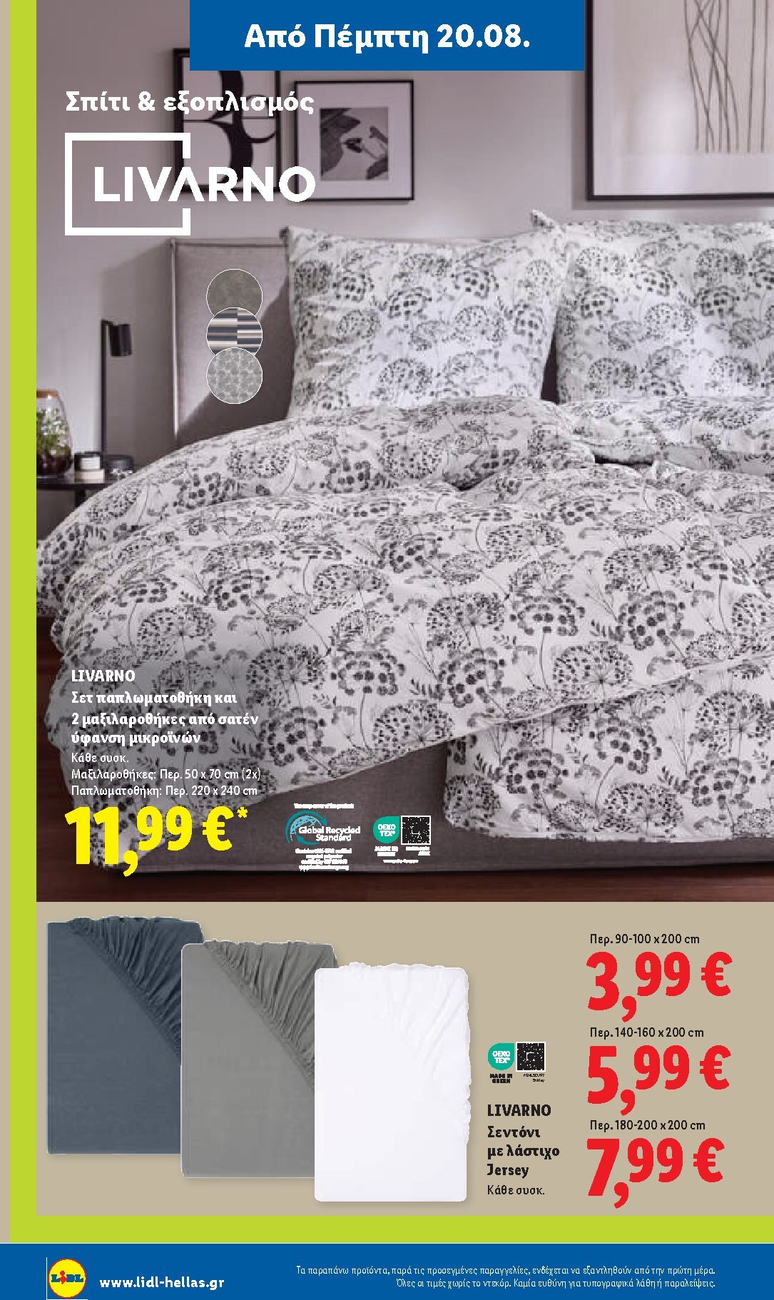 lidl - Μέλλων φυλλάδιο Lidl ισχύει από πέμπτης 20/08/2026 μέχρι τετάρτης 26/08/2026 - page: 48