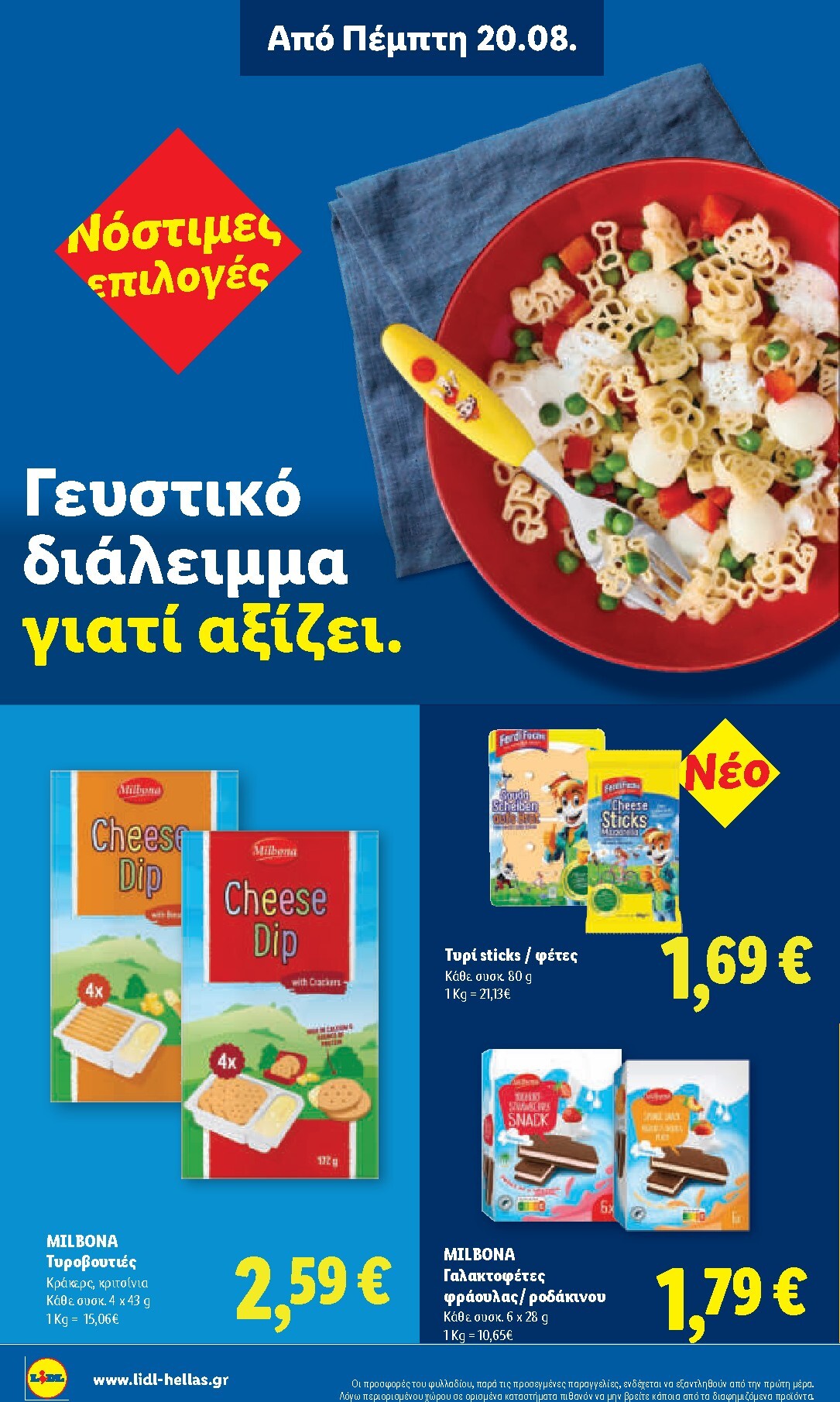 lidl - Μέλλων φυλλάδιο Lidl ισχύει από πέμπτης 20/08/2026 μέχρι τετάρτης 26/08/2026 - page: 24