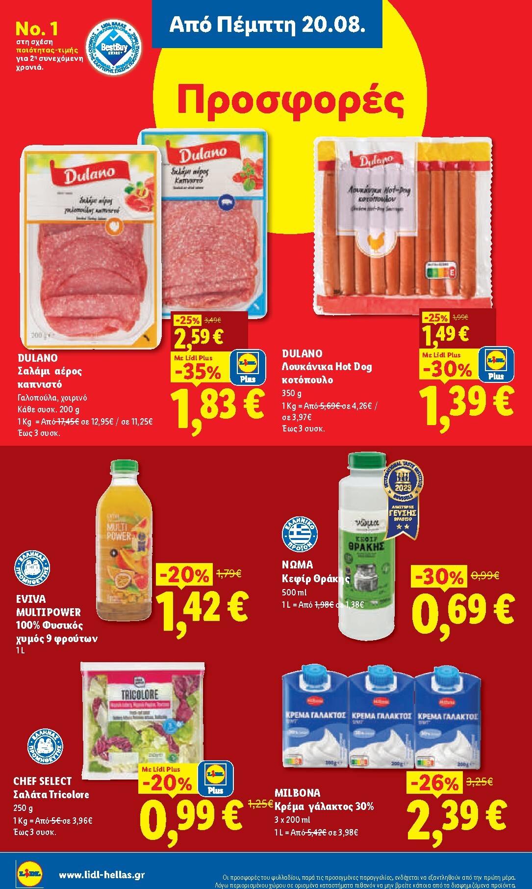 lidl - Μέλλων φυλλάδιο Lidl ισχύει από πέμπτης 20/08/2026 μέχρι τετάρτης 26/08/2026 - page: 12
