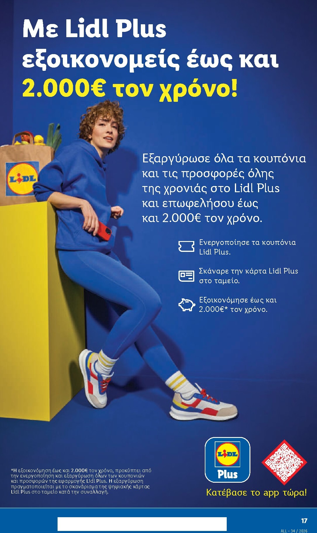lidl - Μέλλων φυλλάδιο Lidl ισχύει από πέμπτης 20/08/2026 μέχρι τετάρτης 26/08/2026 - page: 31
