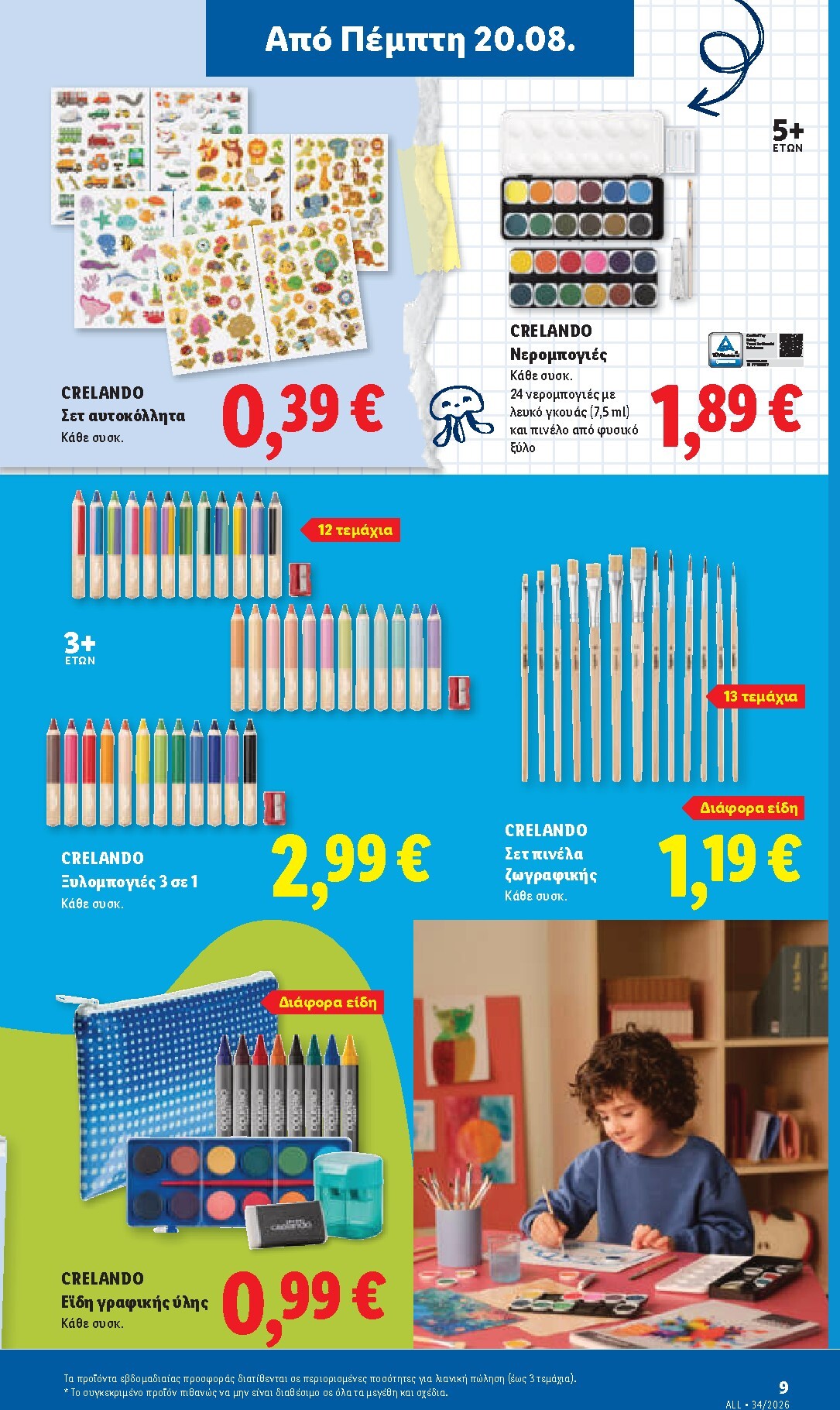 lidl - Μέλλων φυλλάδιο Lidl ισχύει από πέμπτης 20/08/2026 μέχρι τετάρτης 26/08/2026 - page: 45