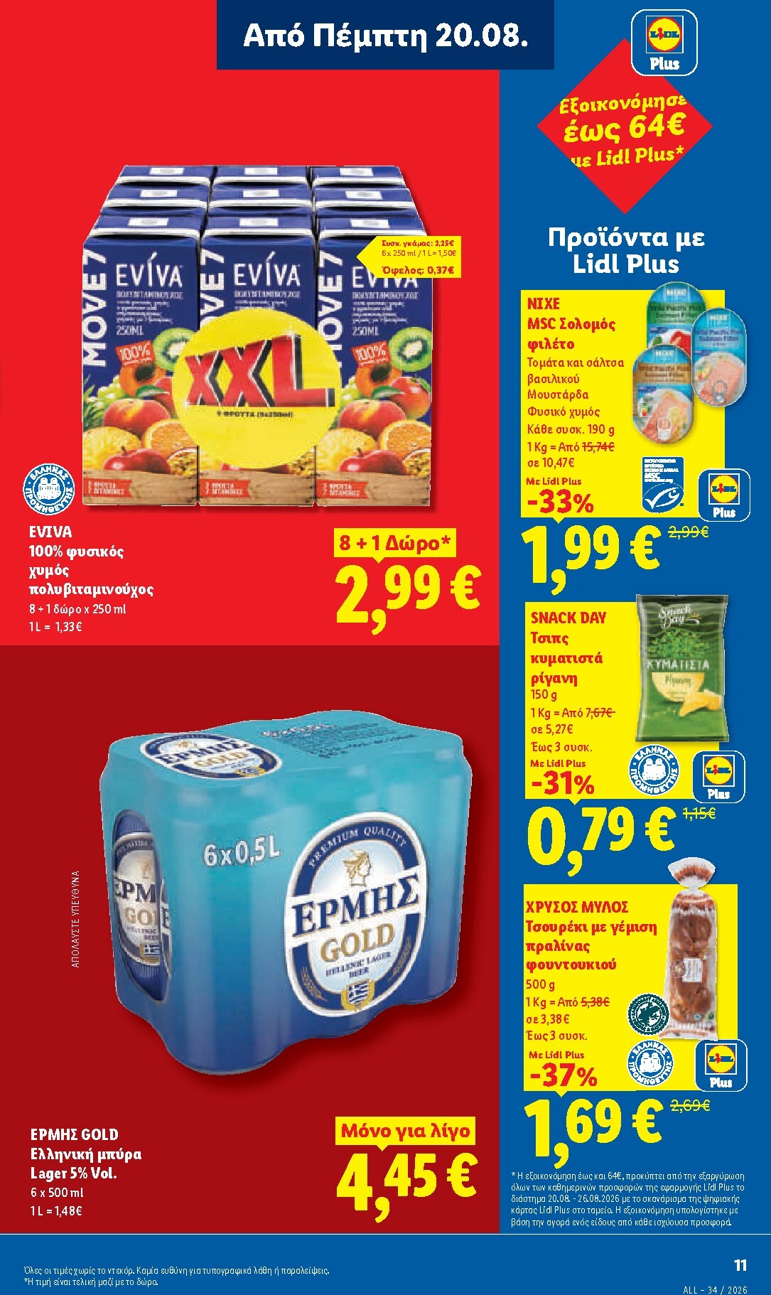 lidl - Μέλλων φυλλάδιο Lidl ισχύει από πέμπτης 20/08/2026 μέχρι τετάρτης 26/08/2026 - page: 15