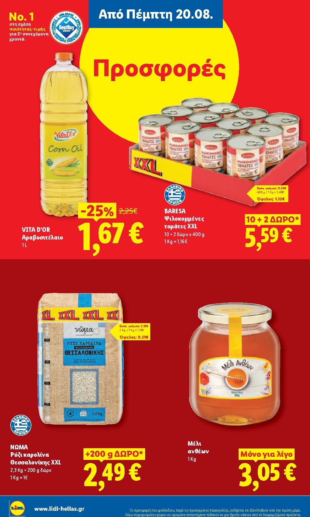 lidl - Μέλλων φυλλάδιο Lidl ισχύει από πέμπτης 20/08/2026 μέχρι τετάρτης 26/08/2026 - page: 14