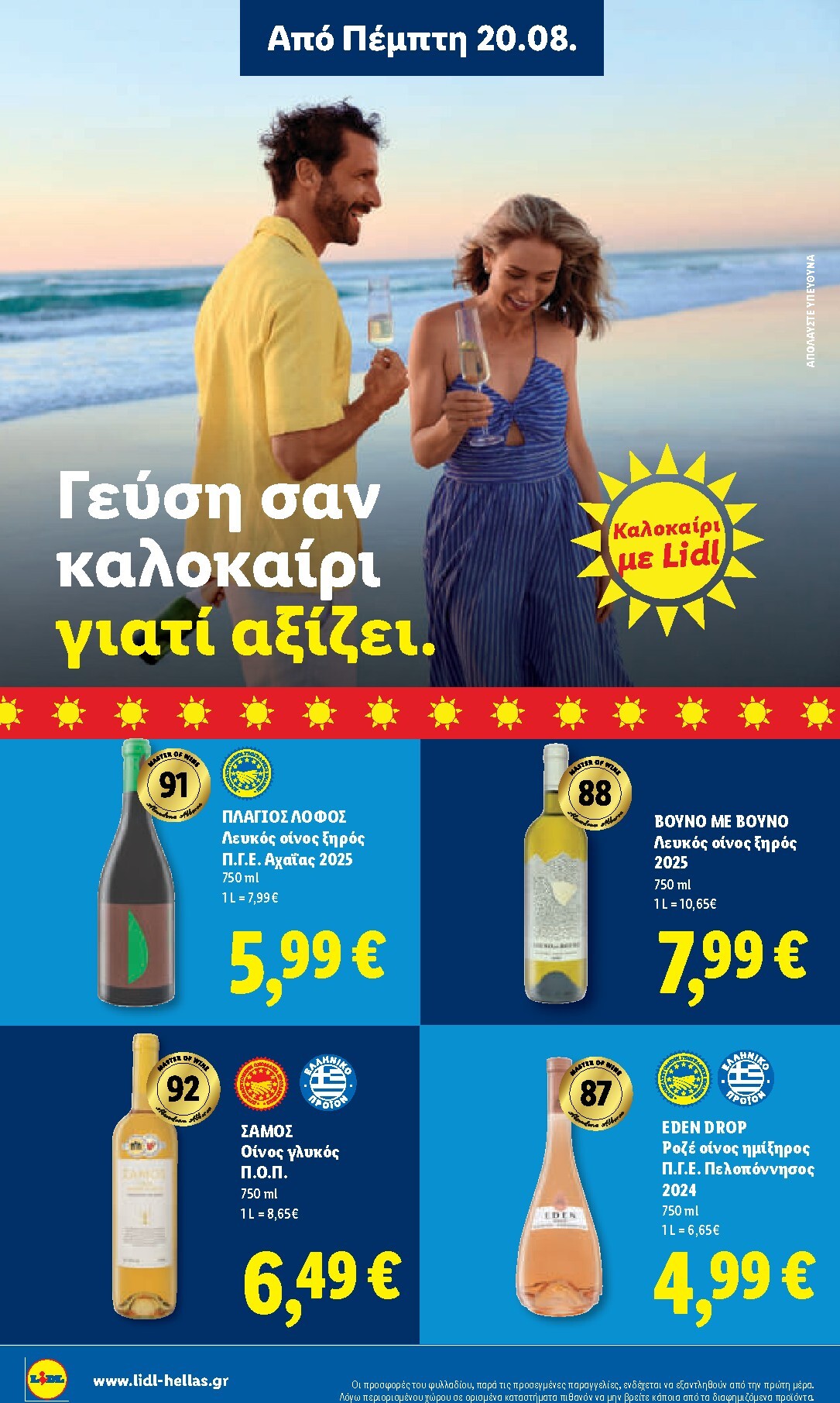 lidl - Μέλλων φυλλάδιο Lidl ισχύει από πέμπτης 20/08/2026 μέχρι τετάρτης 26/08/2026 - page: 28
