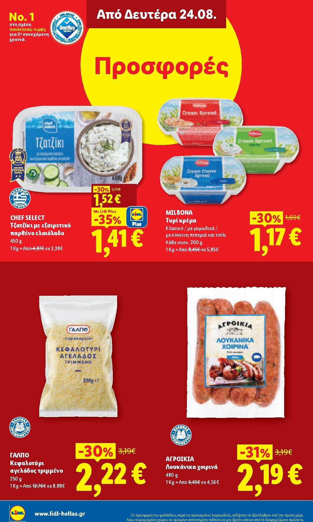 lidl - Μέλλων φυλλάδιο Lidl ισχύει από πέμπτης 20/08/2026 μέχρι τετάρτης 26/08/2026 - page: 34