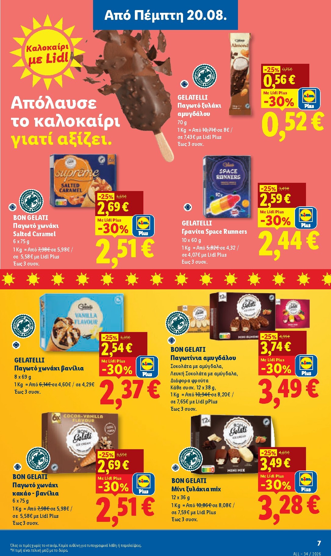 lidl - Μέλλων φυλλάδιο Lidl ισχύει από πέμπτης 20/08/2026 μέχρι τετάρτης 26/08/2026 - page: 9