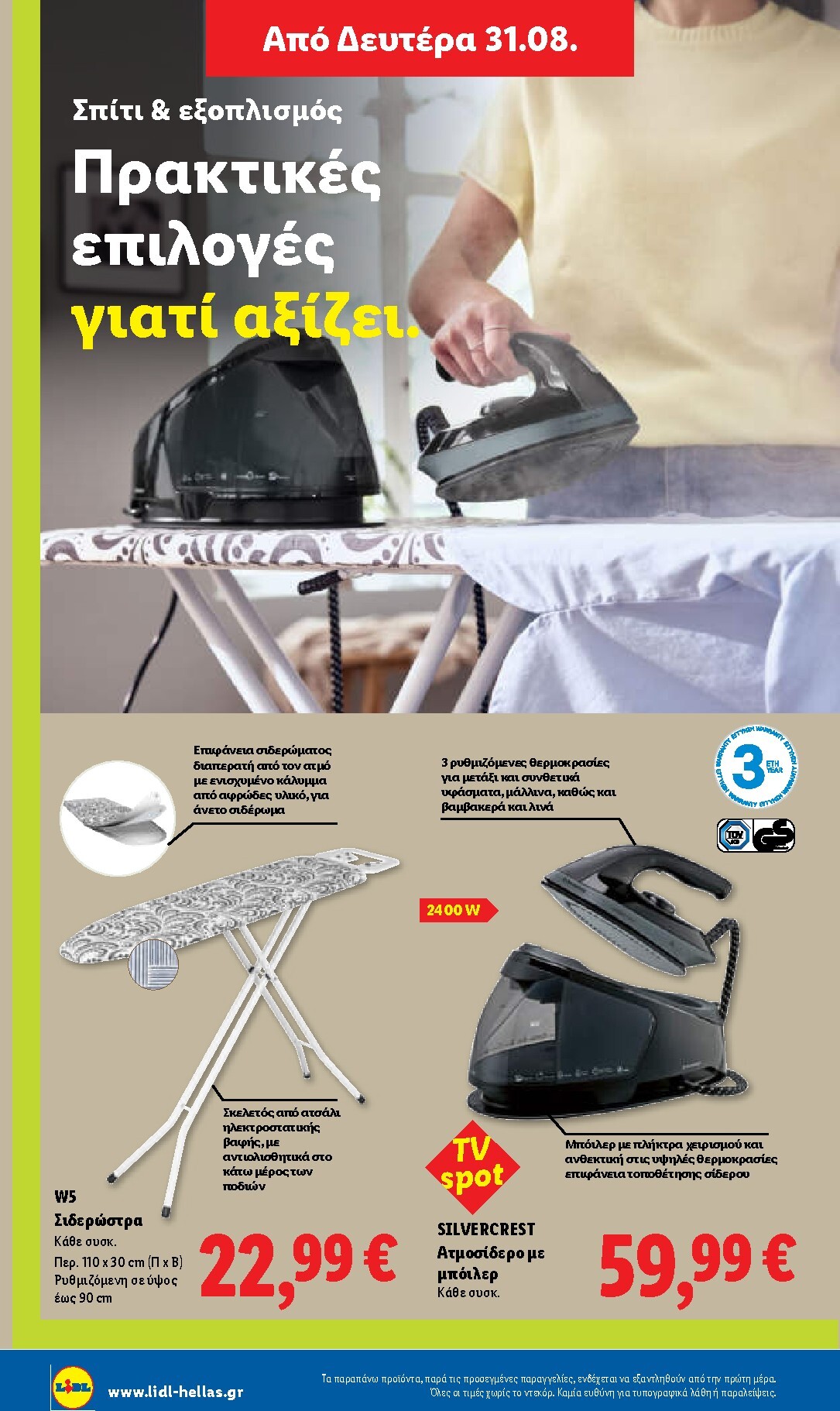 lidl - Μέλλων φυλλάδιο Lidl ισχύει από πέμπτης 27/08/2026 μέχρι τετάρτης 02/09/2026 - page: 44