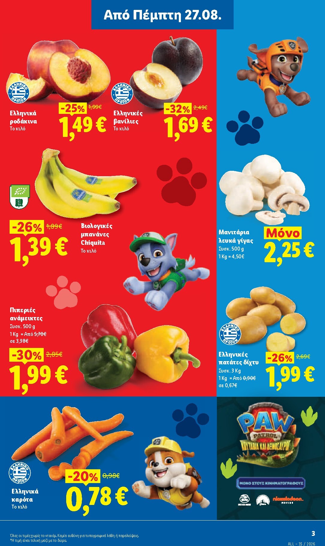 lidl - Μέλλων φυλλάδιο Lidl ισχύει από πέμπτης 27/08/2026 μέχρι τετάρτης 02/09/2026 - page: 3