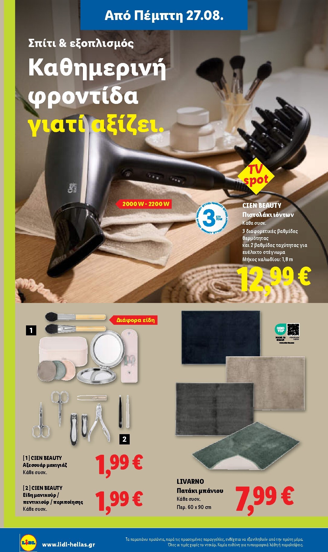 lidl - Μέλλων φυλλάδιο Lidl ισχύει από πέμπτης 27/08/2026 μέχρι τετάρτης 02/09/2026 - page: 40