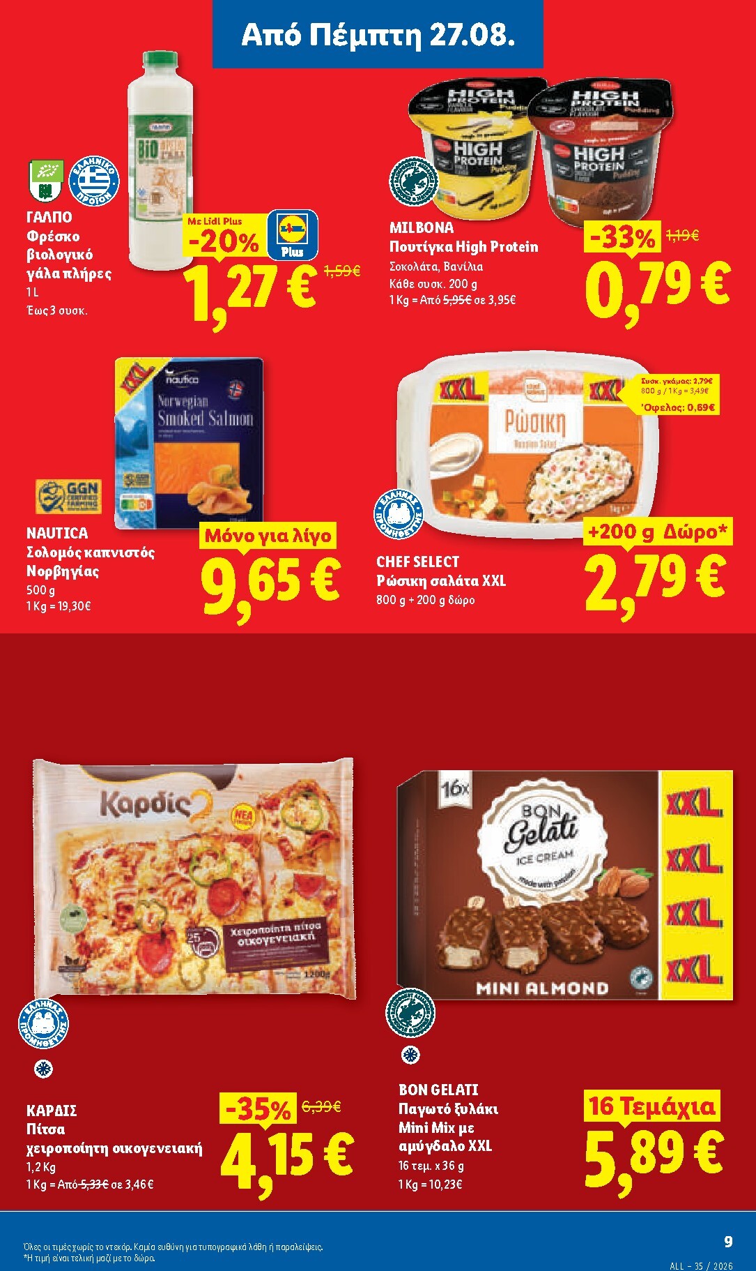 lidl - Μέλλων φυλλάδιο Lidl ισχύει από πέμπτης 27/08/2026 μέχρι τετάρτης 02/09/2026 - page: 11