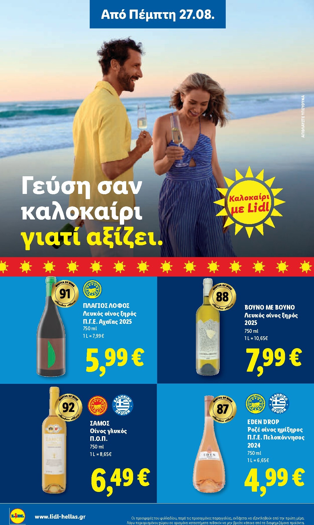 lidl - Μέλλων φυλλάδιο Lidl ισχύει από πέμπτης 27/08/2026 μέχρι τετάρτης 02/09/2026 - page: 22