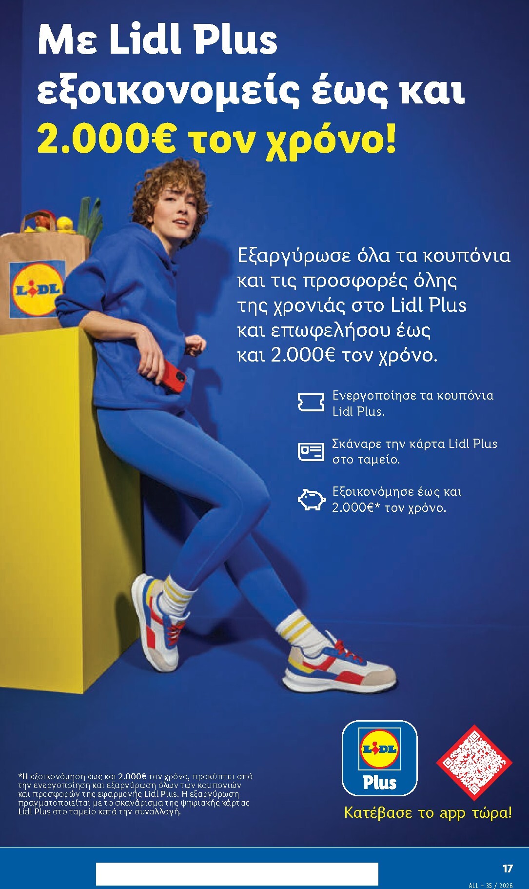 lidl - Μέλλων φυλλάδιο Lidl ισχύει από πέμπτης 27/08/2026 μέχρι τετάρτης 02/09/2026 - page: 25