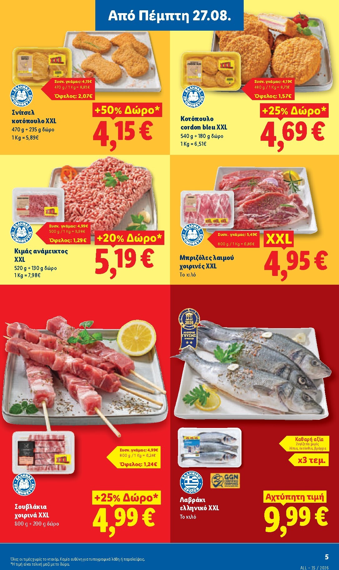 lidl - Μέλλων φυλλάδιο Lidl ισχύει από πέμπτης 27/08/2026 μέχρι τετάρτης 02/09/2026 - page: 5