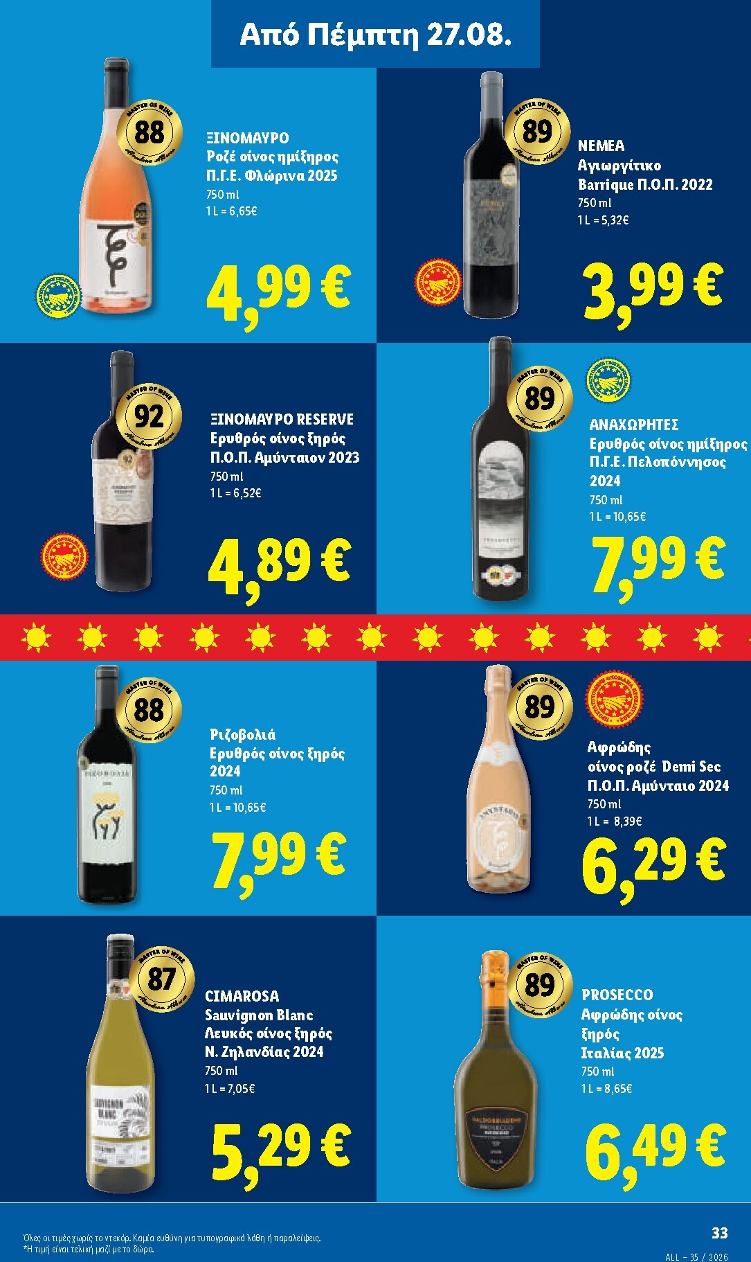 lidl - Μέλλων φυλλάδιο Lidl ισχύει από πέμπτης 27/08/2026 μέχρι τετάρτης 02/09/2026 - page: 23