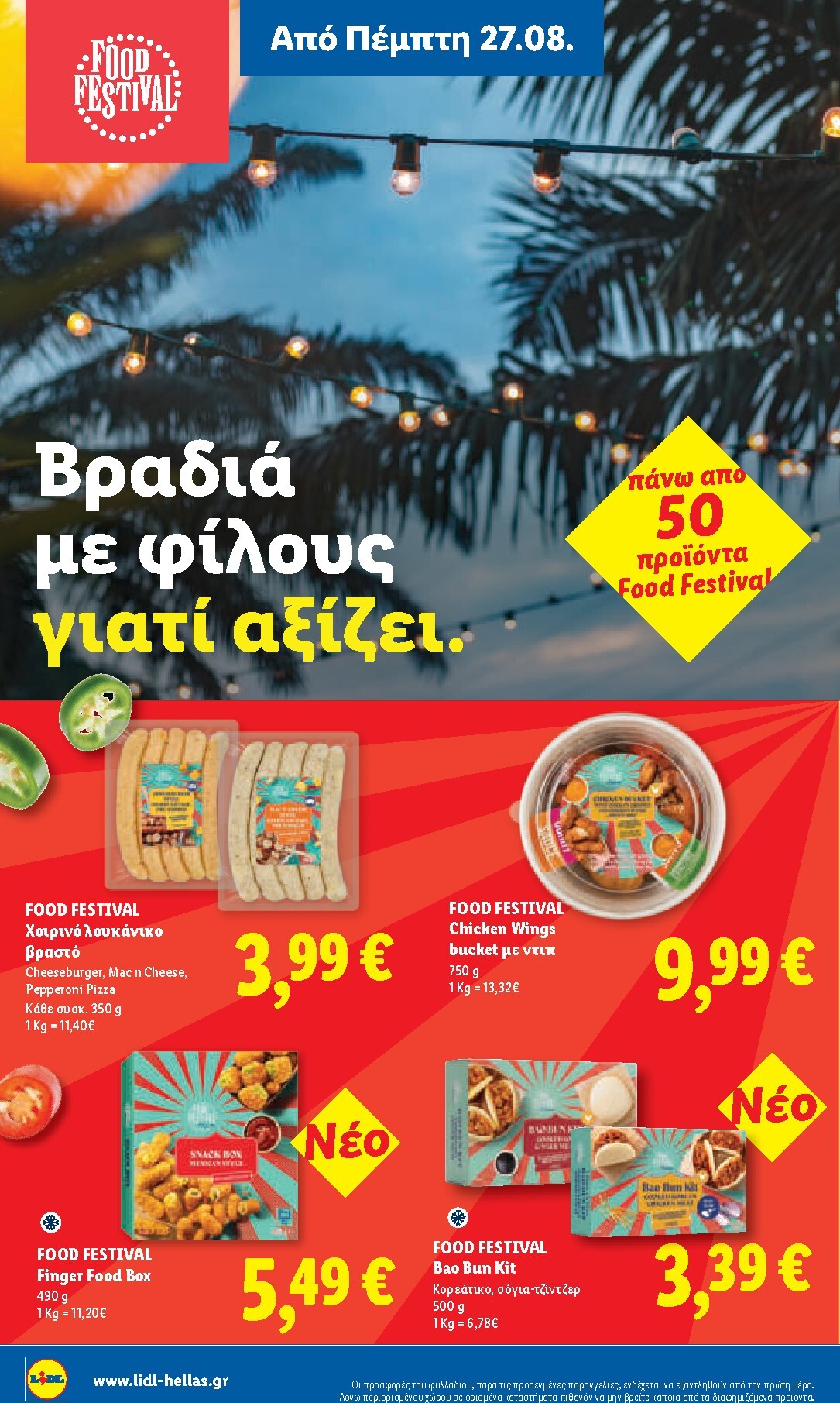 lidl - Μέλλων φυλλάδιο Lidl ισχύει από πέμπτης 27/08/2026 μέχρι τετάρτης 02/09/2026 - page: 18