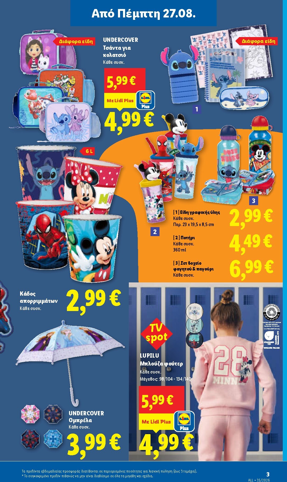 lidl - Μέλλων φυλλάδιο Lidl ισχύει από πέμπτης 27/08/2026 μέχρι τετάρτης 02/09/2026 - page: 33