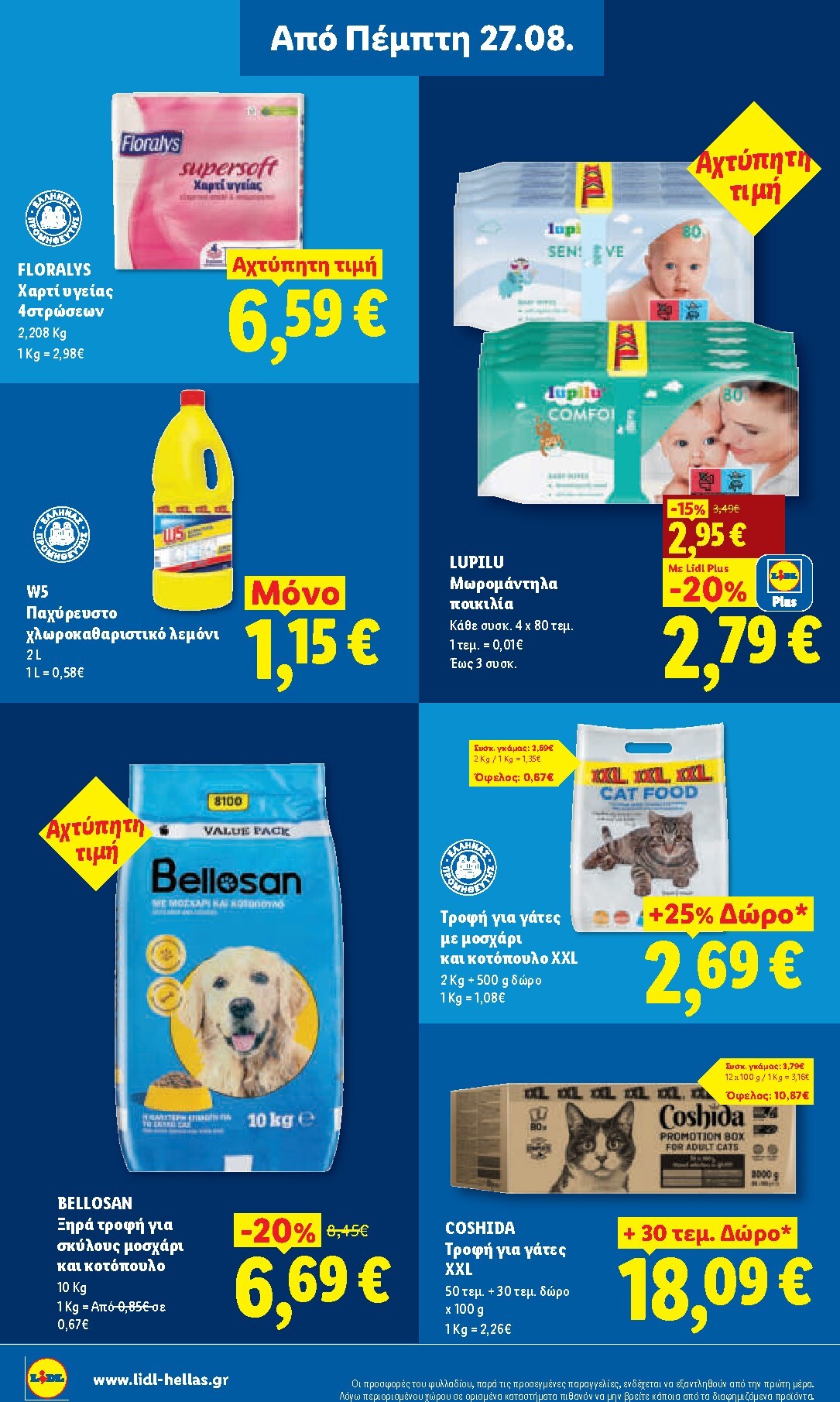 lidl - Μέλλων φυλλάδιο Lidl ισχύει από πέμπτης 27/08/2026 μέχρι τετάρτης 02/09/2026 - page: 24