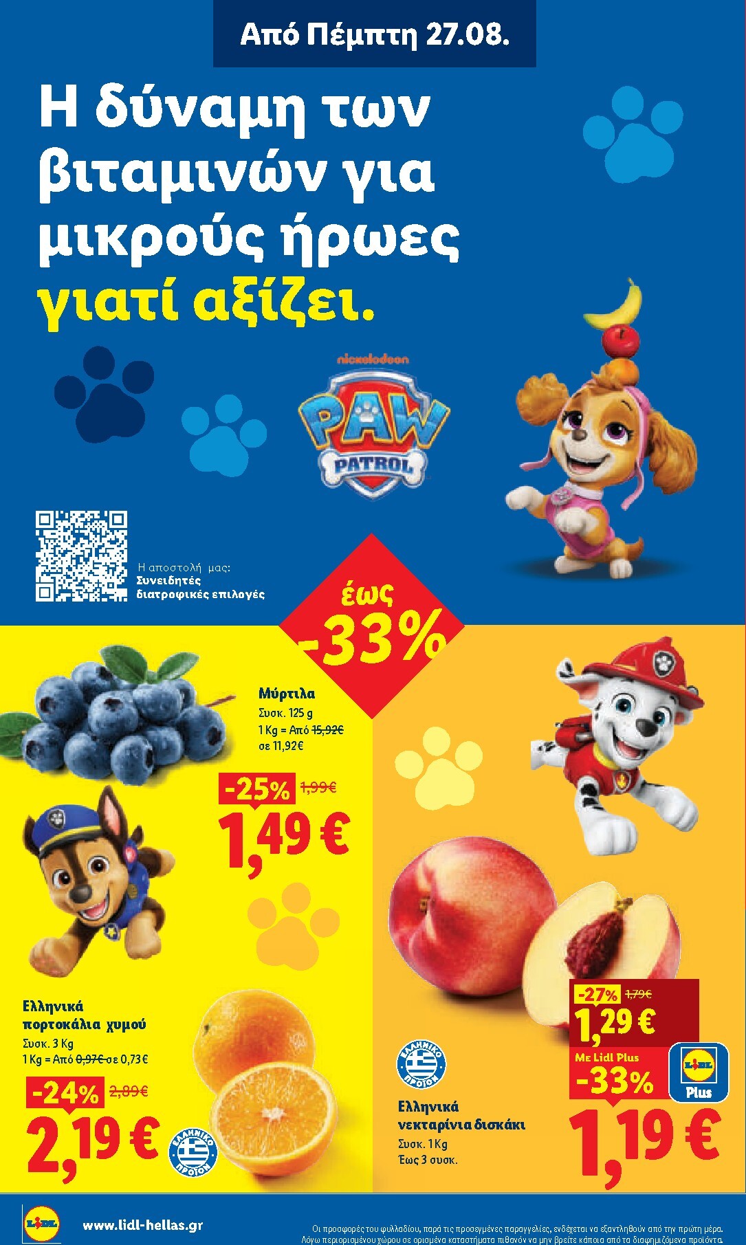 lidl - Μέλλων φυλλάδιο Lidl ισχύει από πέμπτης 27/08/2026 μέχρι τετάρτης 02/09/2026 - page: 2