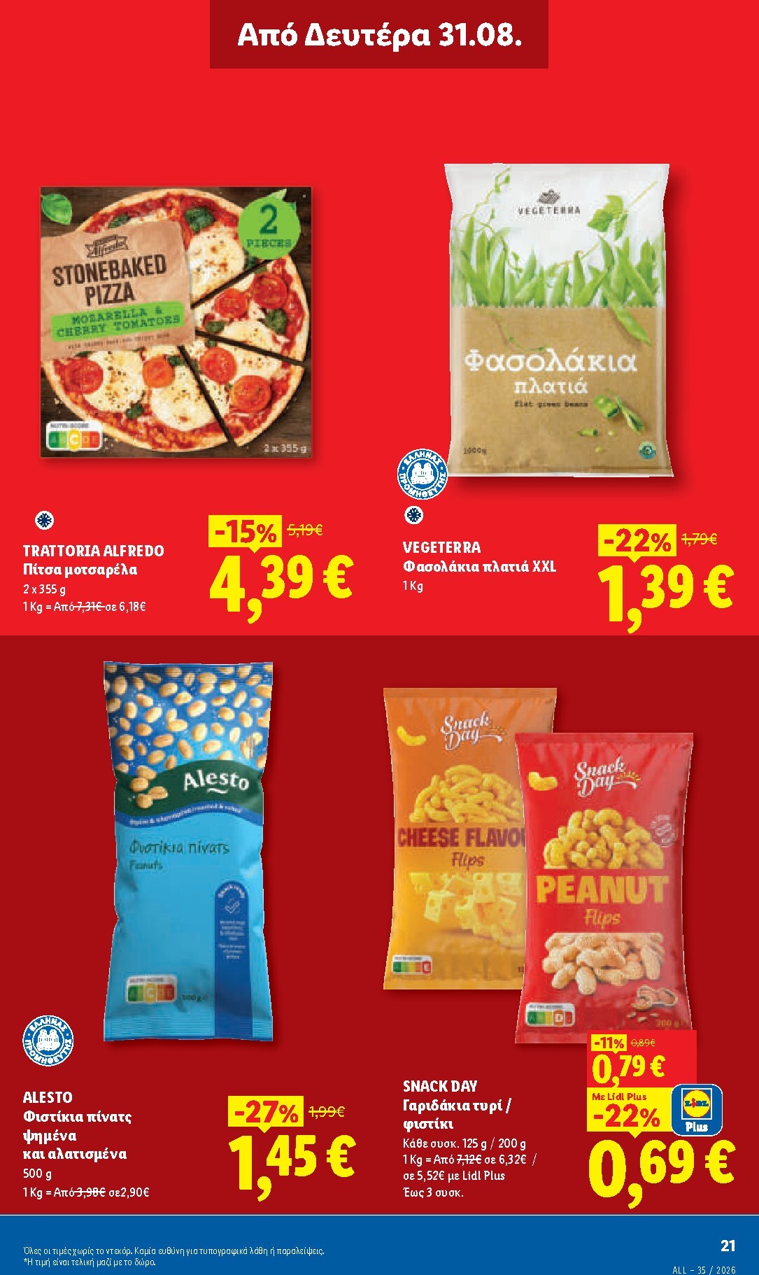 lidl - Μέλλων φυλλάδιο Lidl ισχύει από πέμπτης 27/08/2026 μέχρι τετάρτης 02/09/2026 - page: 29