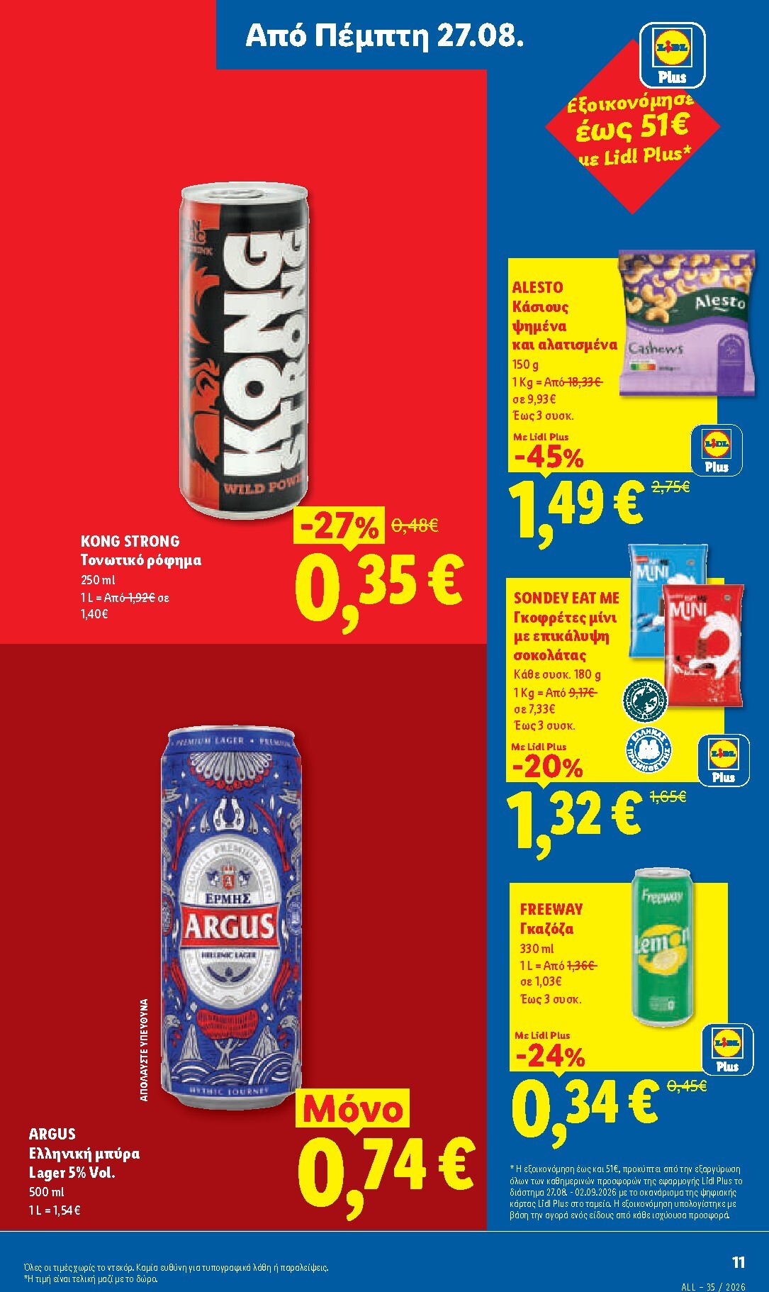 lidl - Μέλλων φυλλάδιο Lidl ισχύει από πέμπτης 27/08/2026 μέχρι τετάρτης 02/09/2026 - page: 13