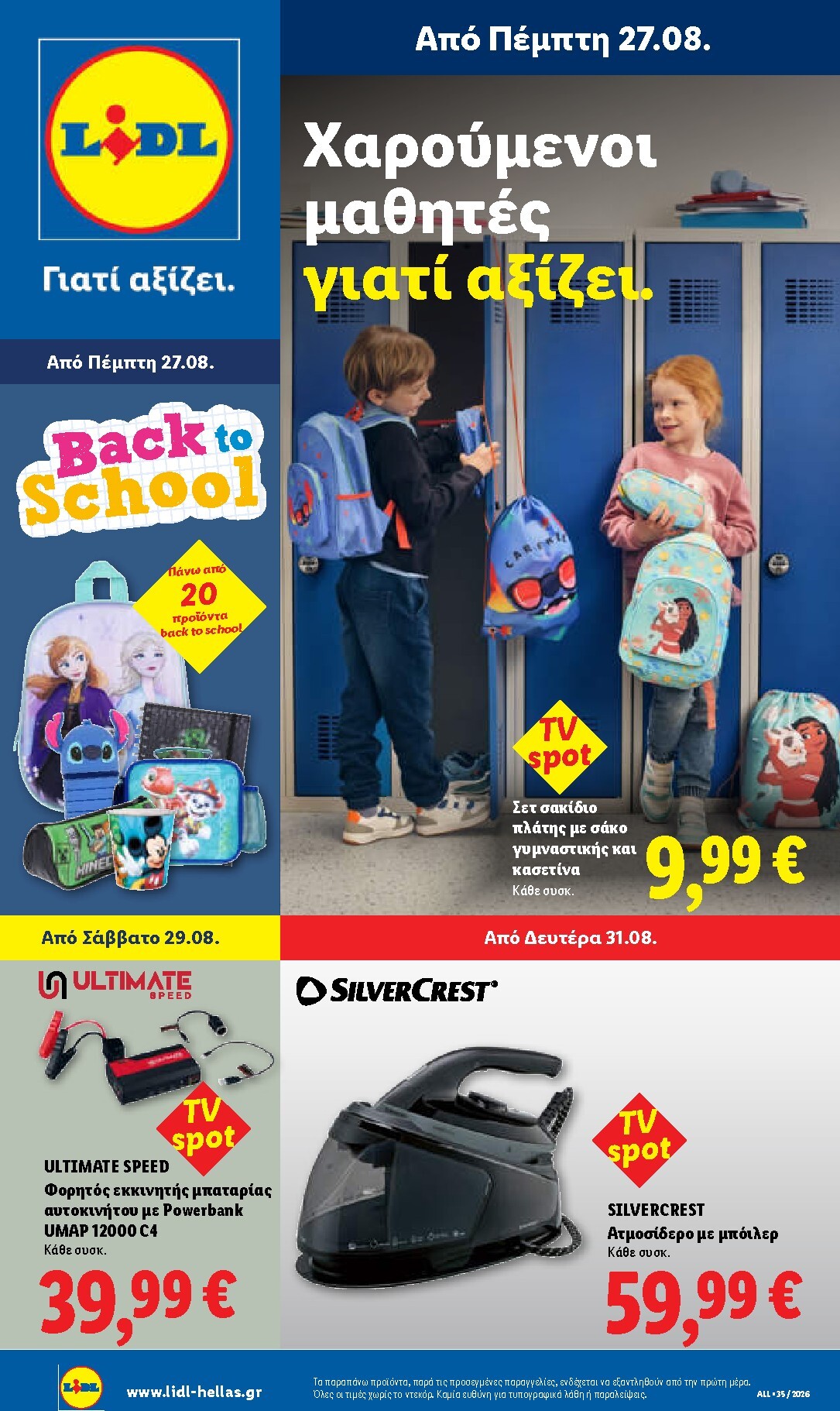 lidl - Μέλλων φυλλάδιο Lidl ισχύει από πέμπτης 27/08/2026 μέχρι τετάρτης 02/09/2026 - page: 31
