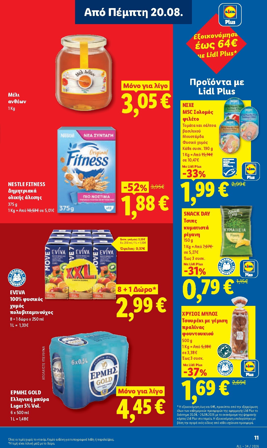 lidl - Το τρέχον φυλλάδιο Lidl ισχύει από πέμπτης 20/08/2026 έως τετάρτης 26/08/2026 - page: 15