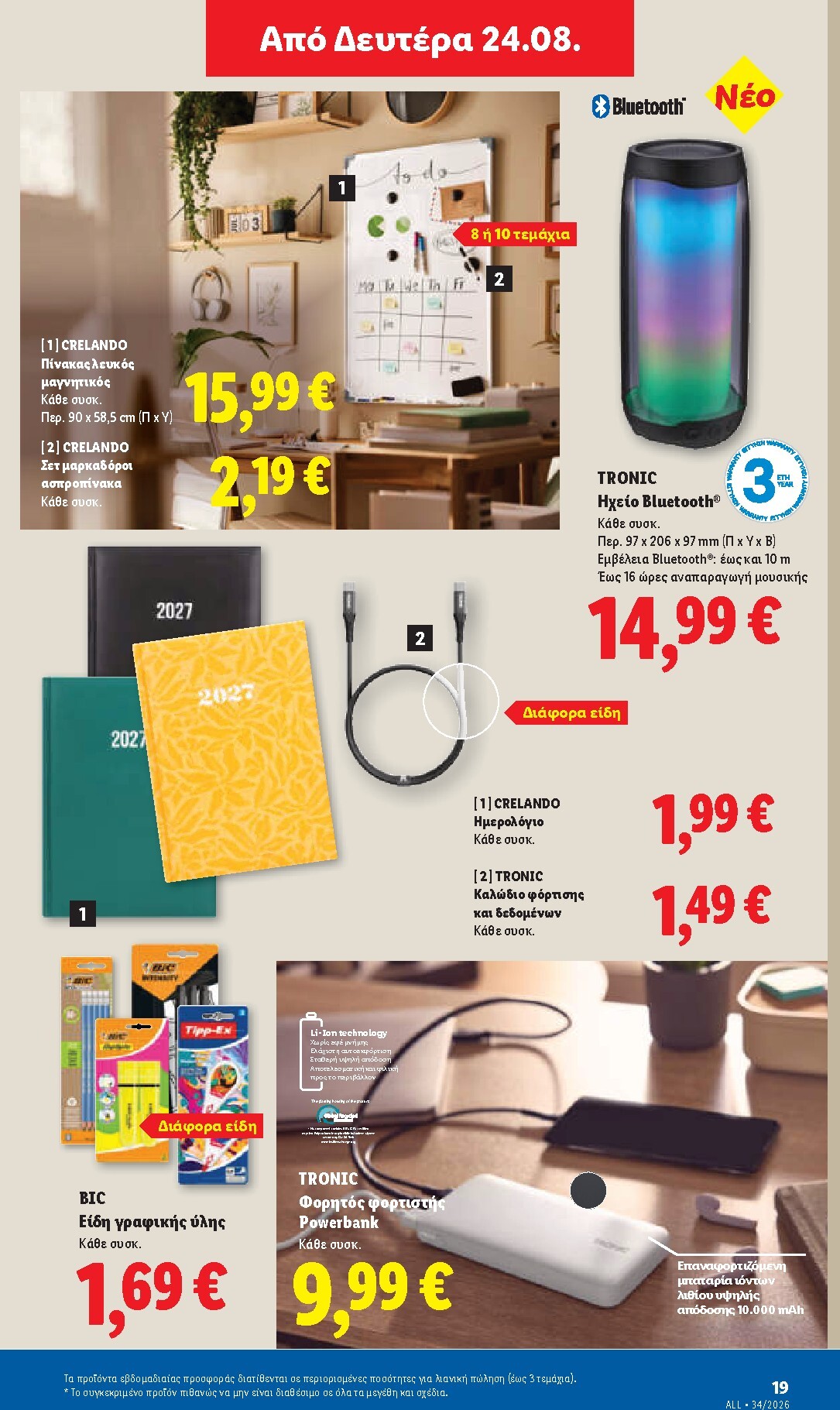 lidl - Το τρέχον φυλλάδιο Lidl ισχύει από πέμπτης 20/08/2026 έως τετάρτης 26/08/2026 - page: 57