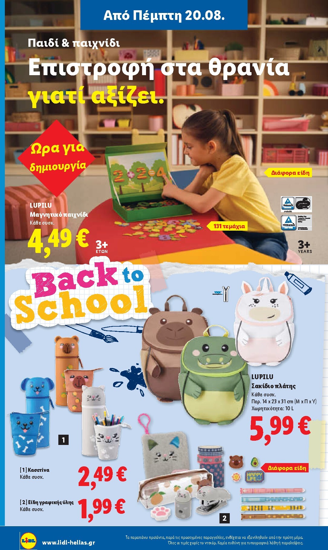 lidl - Το τρέχον φυλλάδιο Lidl ισχύει από πέμπτης 20/08/2026 έως τετάρτης 26/08/2026 - page: 44